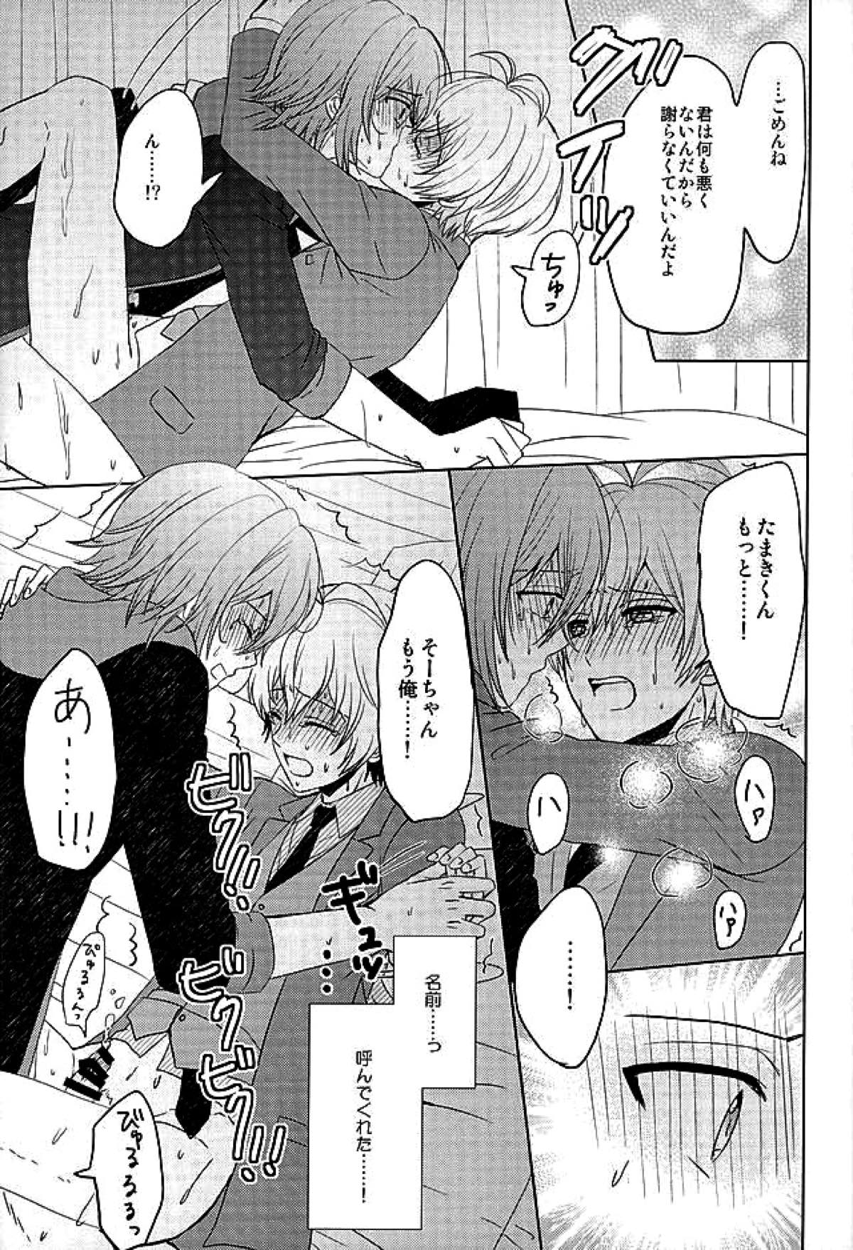 SECRET LESSON【アイドリッシュセブン/環壮】 page 20