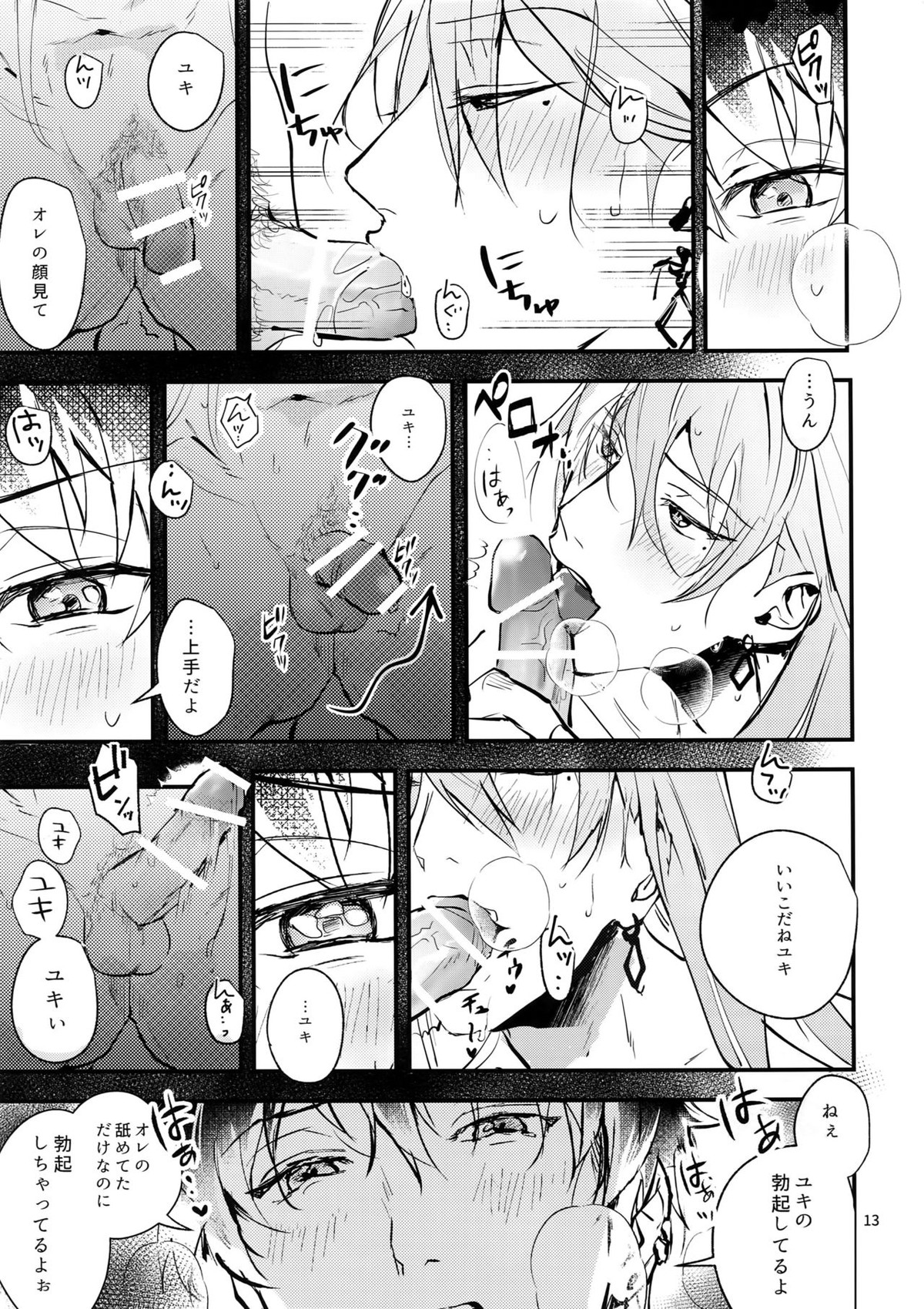 正義感と下心【アイドリッシュセブン/ユキモモ】 page 12