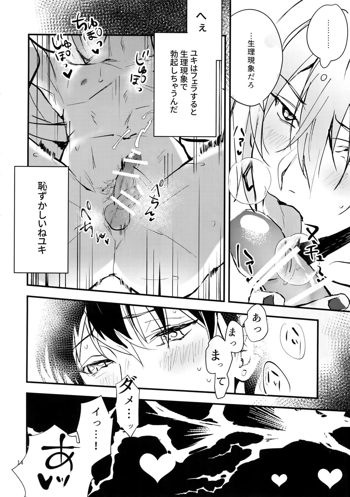 正義感と下心【アイドリッシュセブン/ユキモモ】 page 13