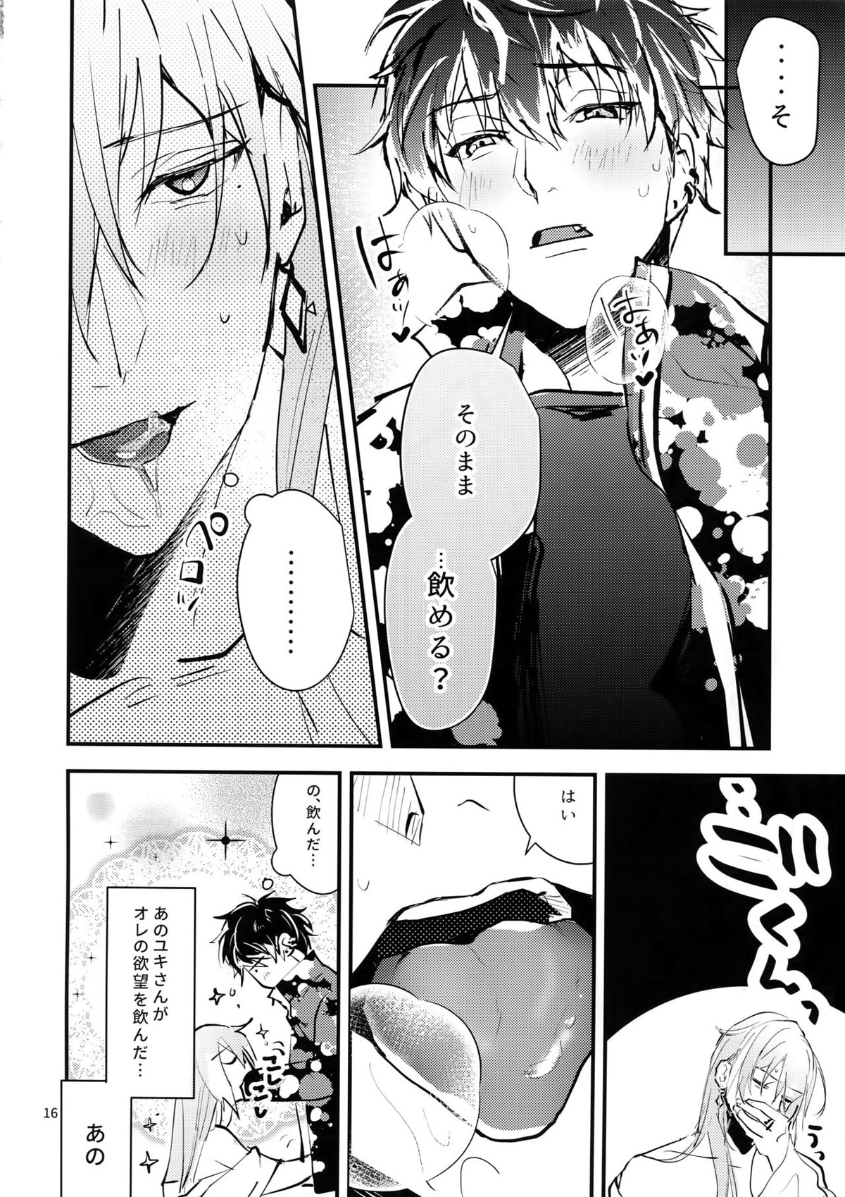 正義感と下心【アイドリッシュセブン/ユキモモ】 page 15