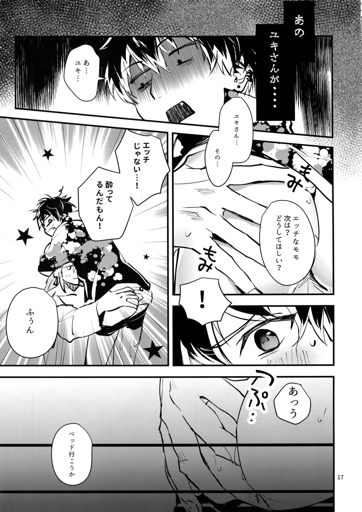 正義感と下心【アイドリッシュセブン/ユキモモ】 page 16