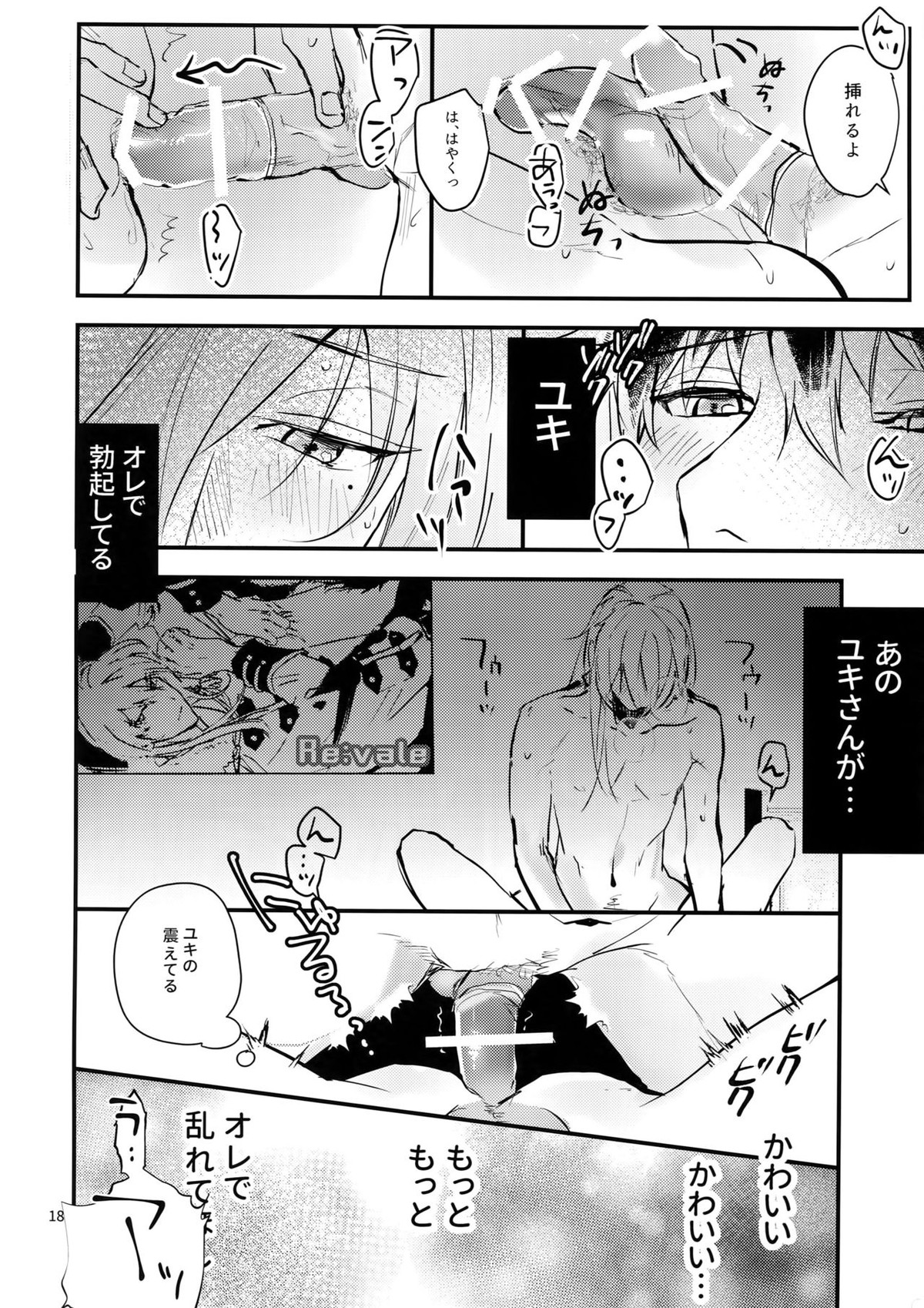 正義感と下心【アイドリッシュセブン/ユキモモ】 page 17