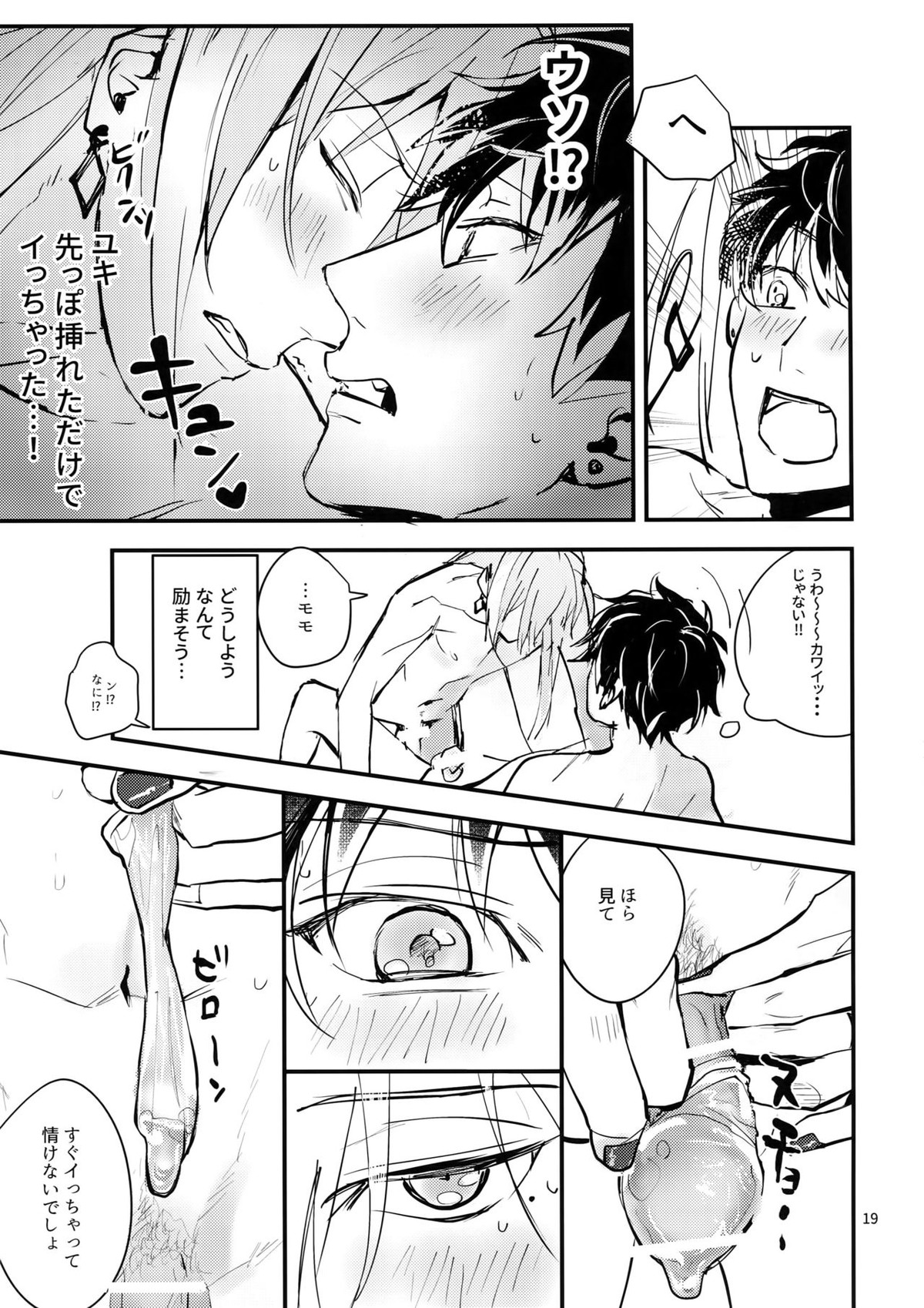 正義感と下心【アイドリッシュセブン/ユキモモ】 page 18