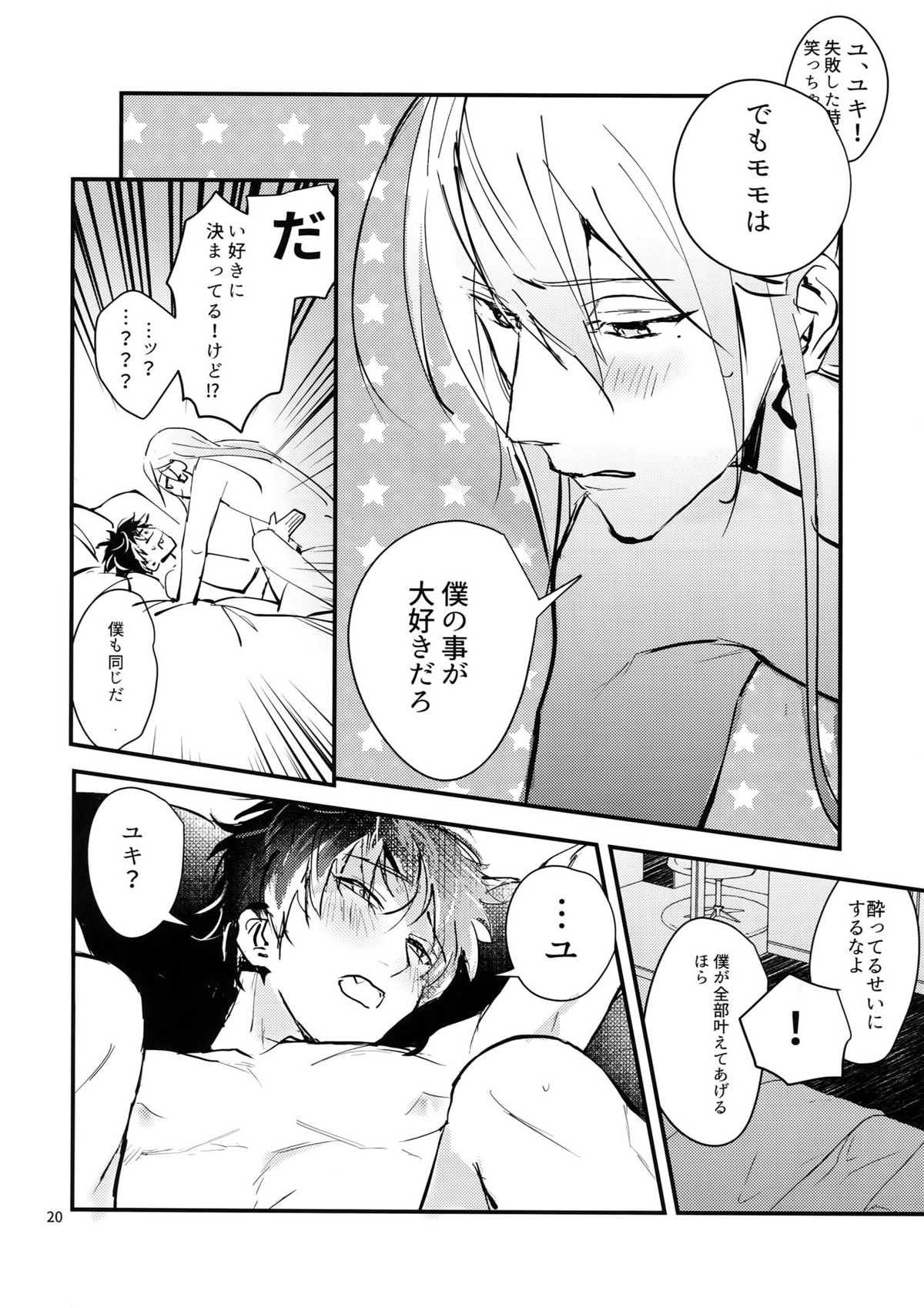 正義感と下心【アイドリッシュセブン/ユキモモ】 page 19
