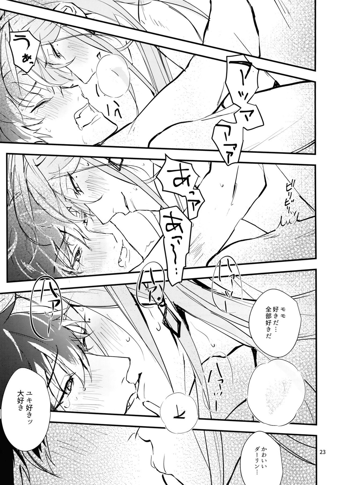 正義感と下心【アイドリッシュセブン/ユキモモ】 page 22