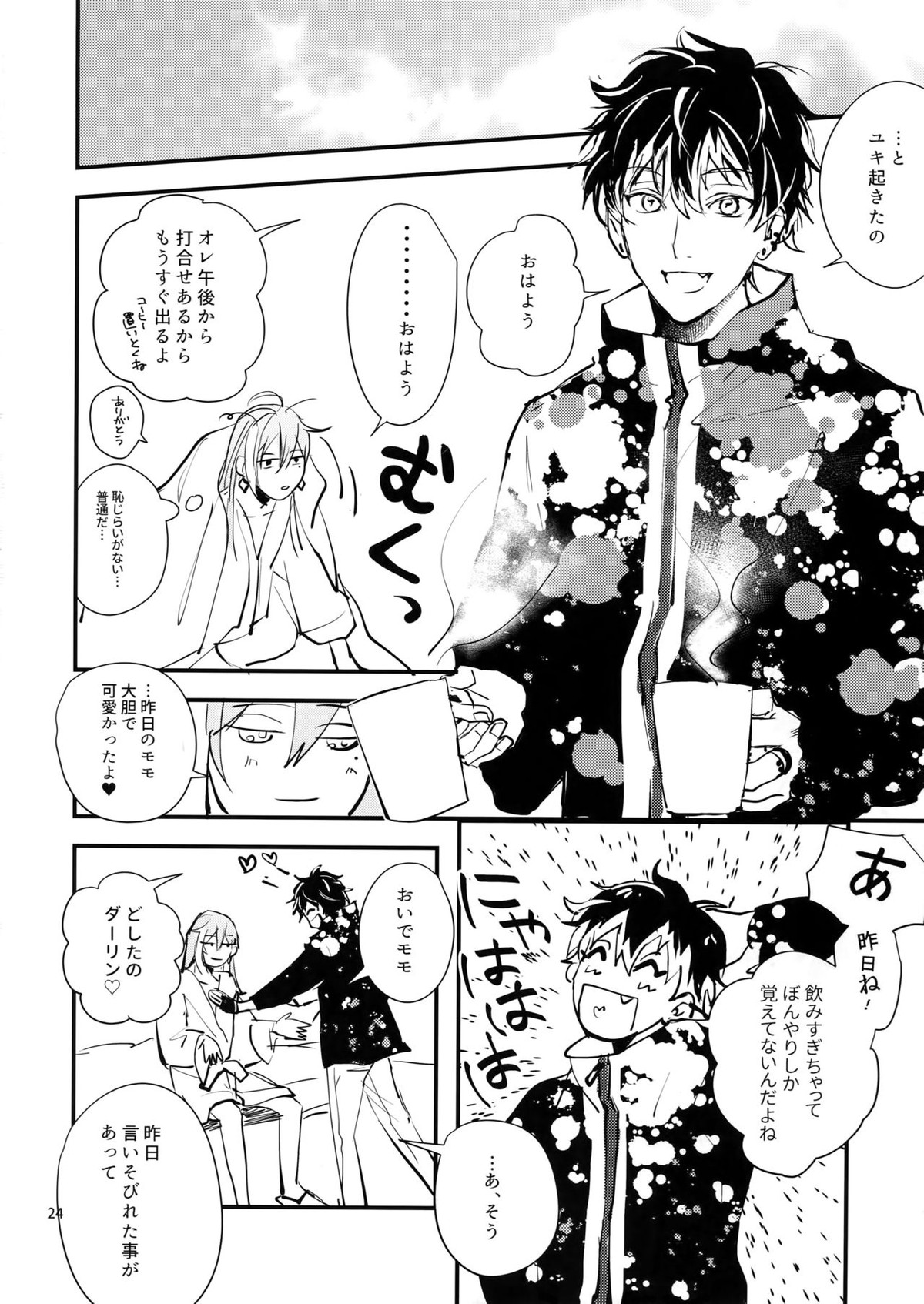 正義感と下心【アイドリッシュセブン/ユキモモ】 page 23