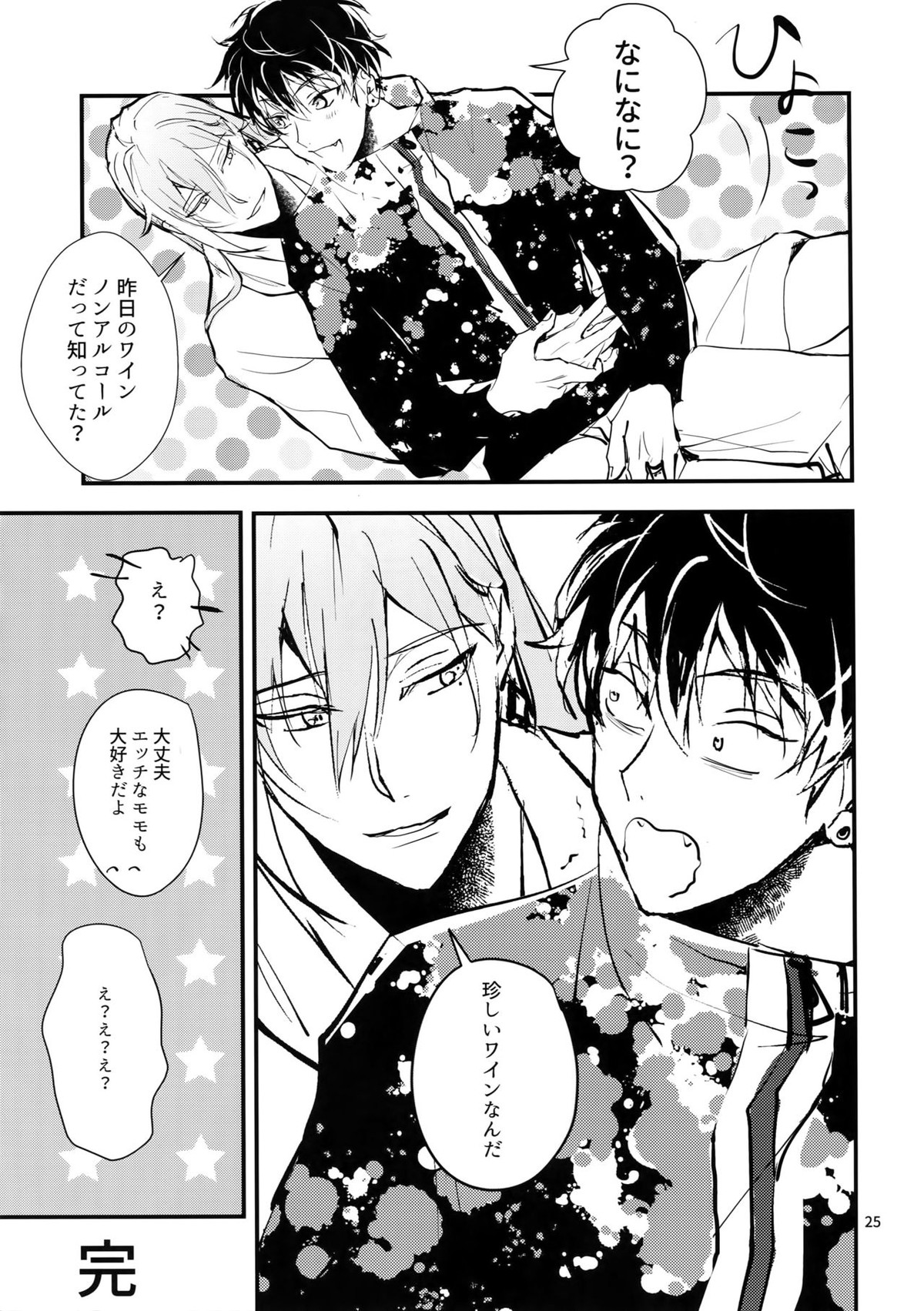 正義感と下心【アイドリッシュセブン/ユキモモ】 page 24