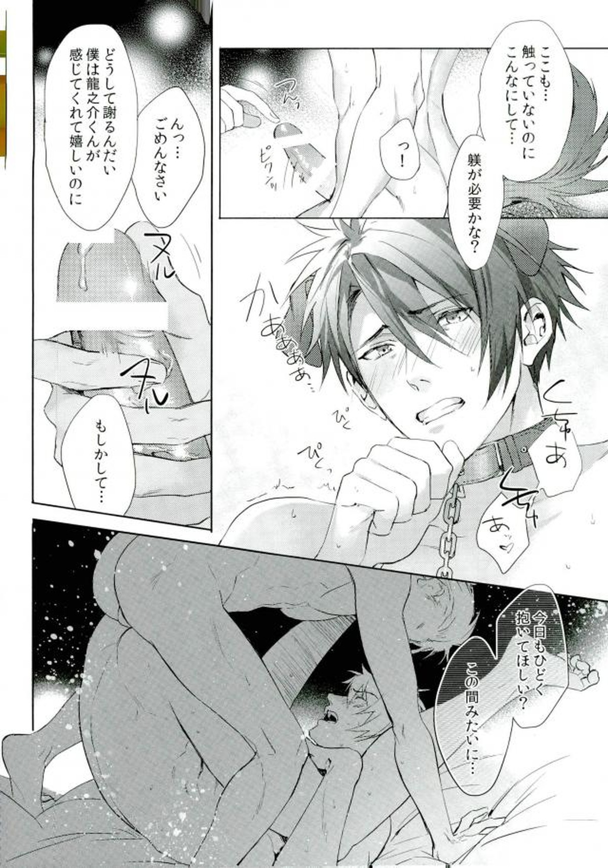 俺が十龍之介であるために【アイドリッシュセブン/モブ龍】 page 11
