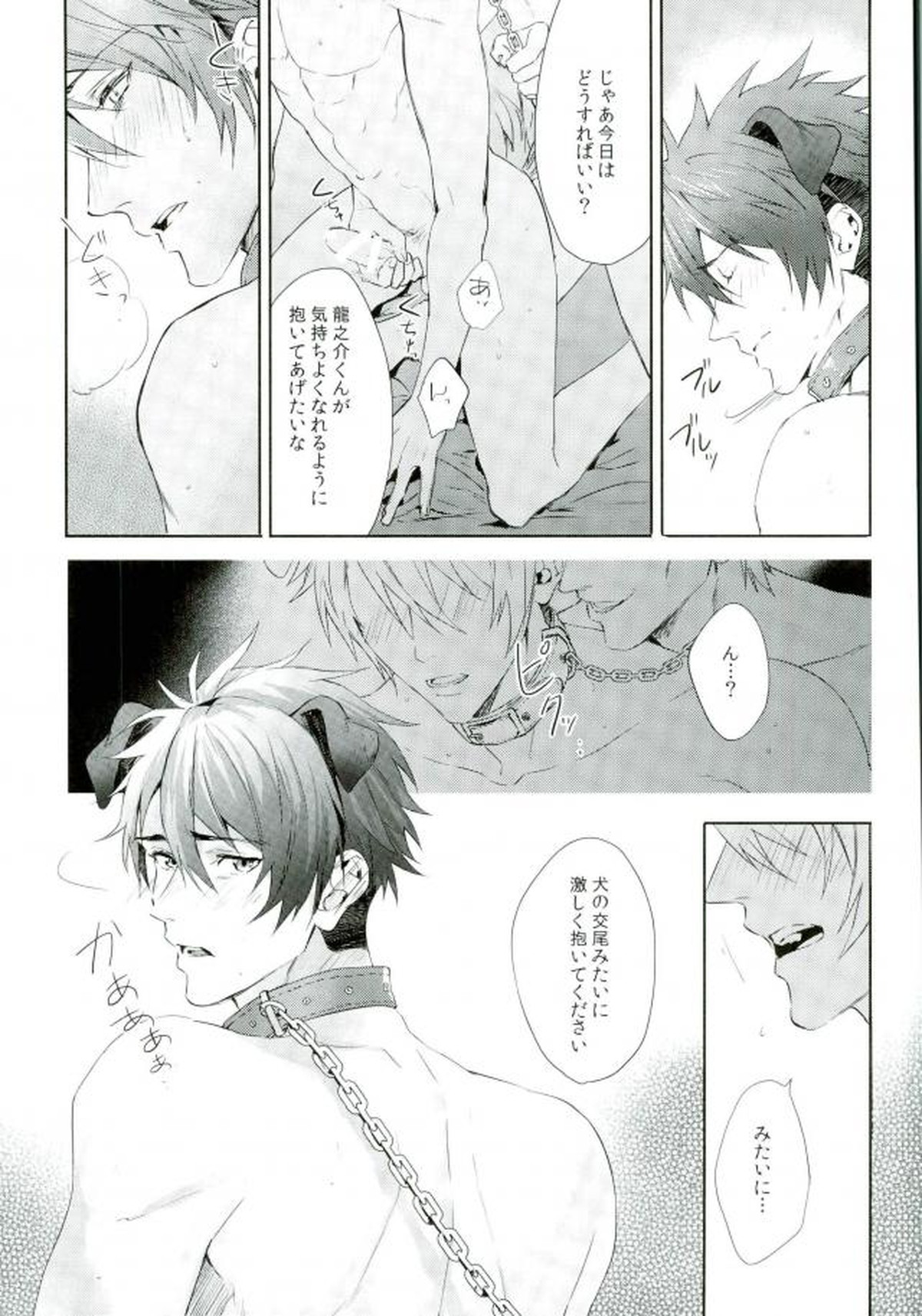 俺が十龍之介であるために【アイドリッシュセブン/モブ龍】 page 12