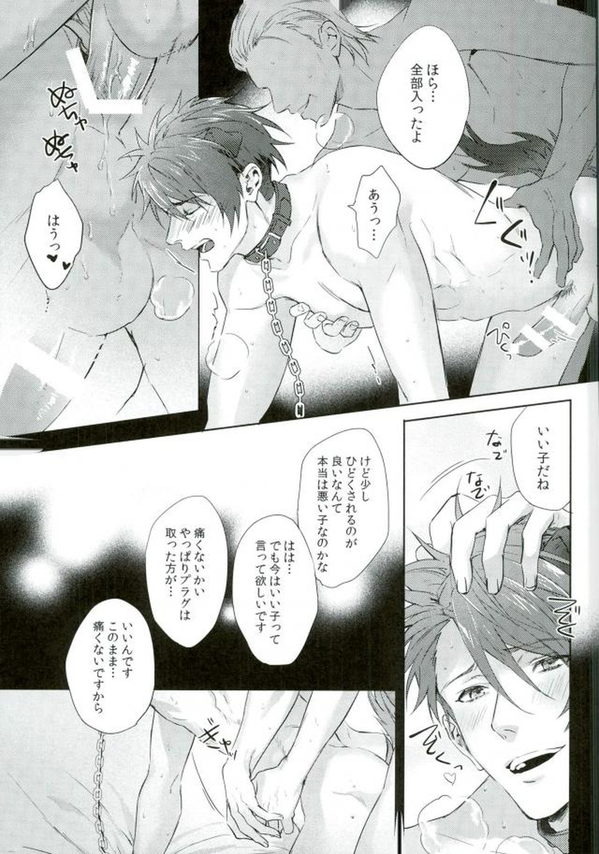 俺が十龍之介であるために【アイドリッシュセブン/モブ龍】 page 14