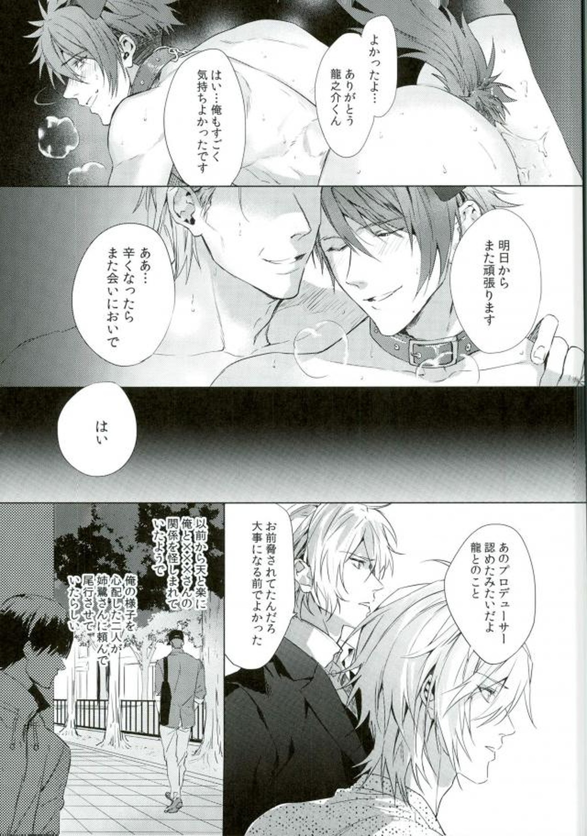 俺が十龍之介であるために【アイドリッシュセブン/モブ龍】 page 18