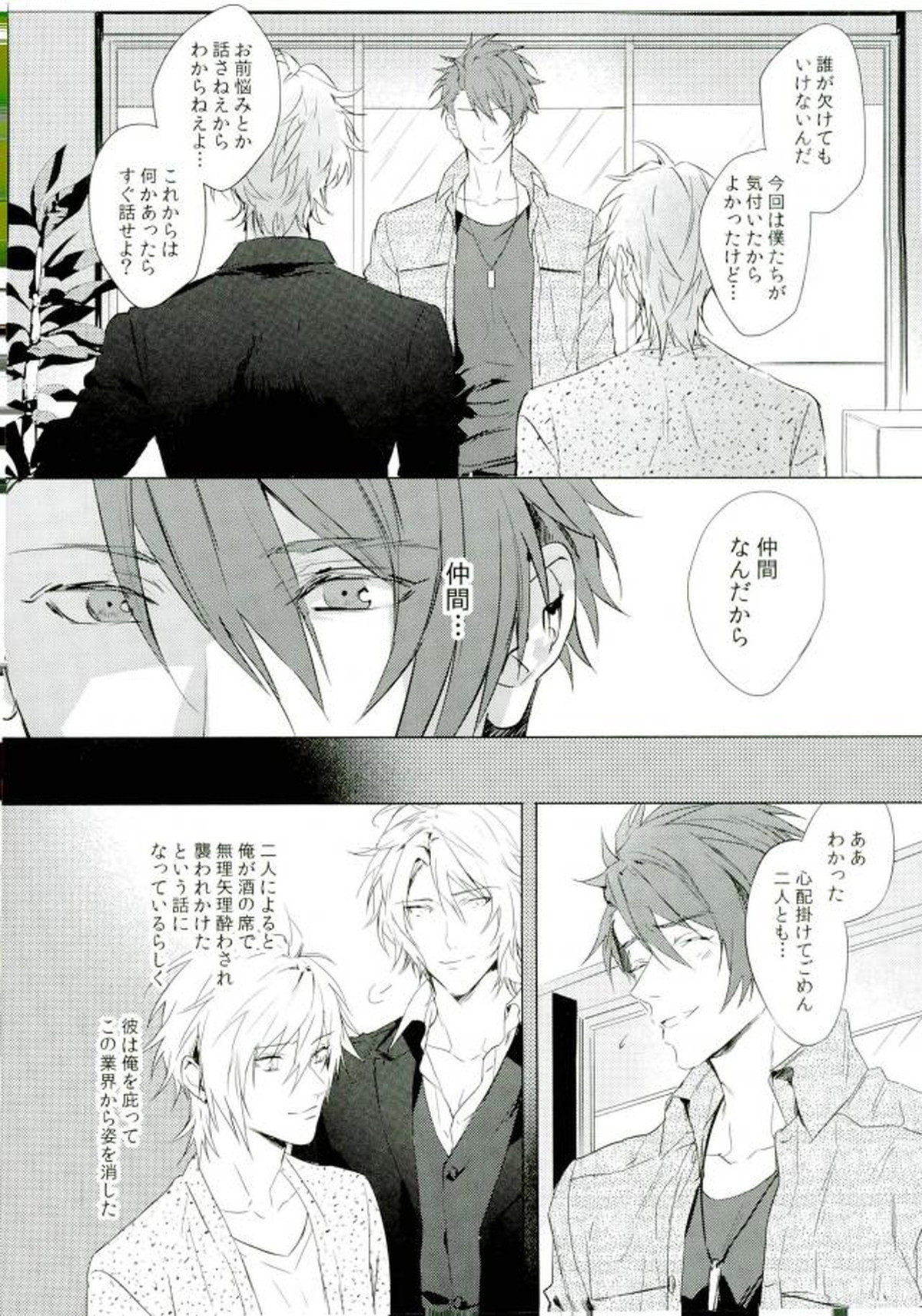 俺が十龍之介であるために【アイドリッシュセブン/モブ龍】 page 19