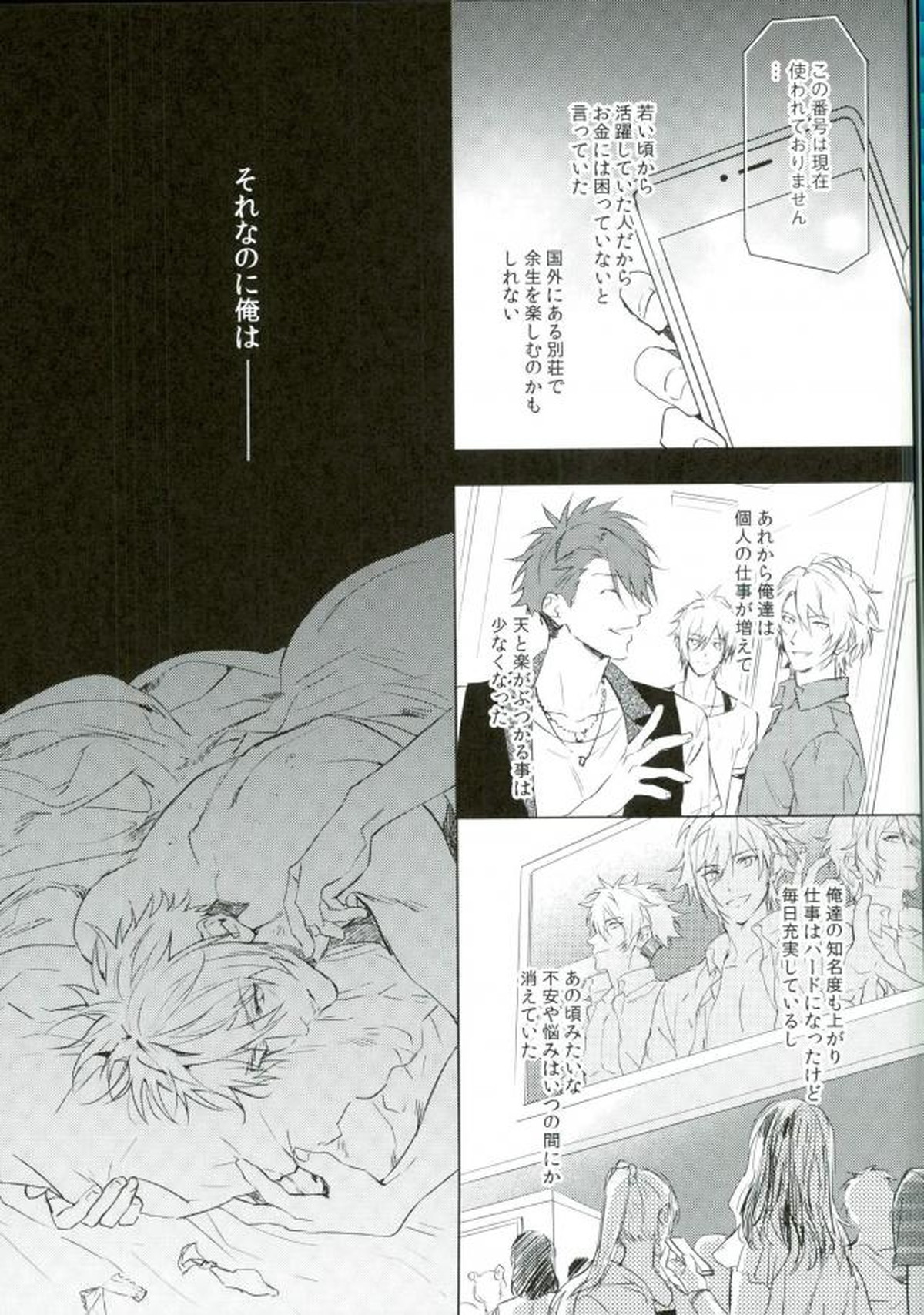 俺が十龍之介であるために【アイドリッシュセブン/モブ龍】 page 20