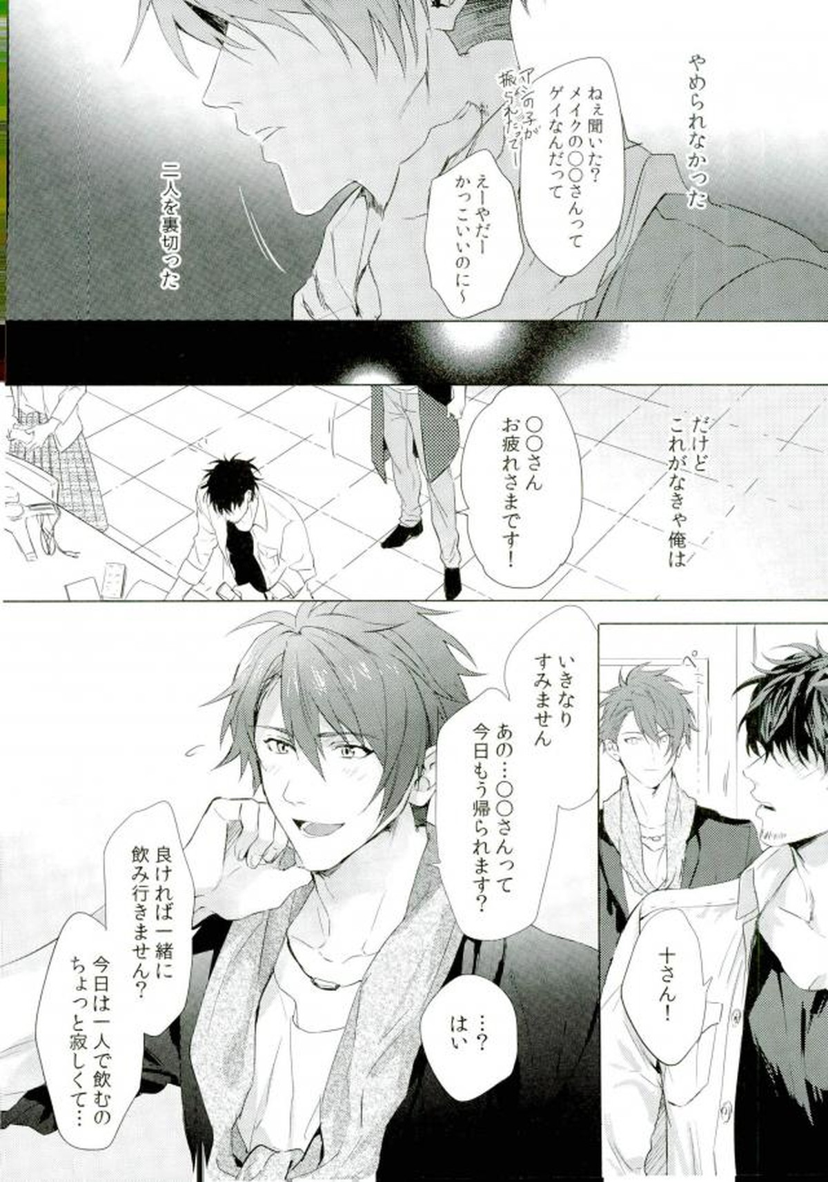 俺が十龍之介であるために【アイドリッシュセブン/モブ龍】 page 21