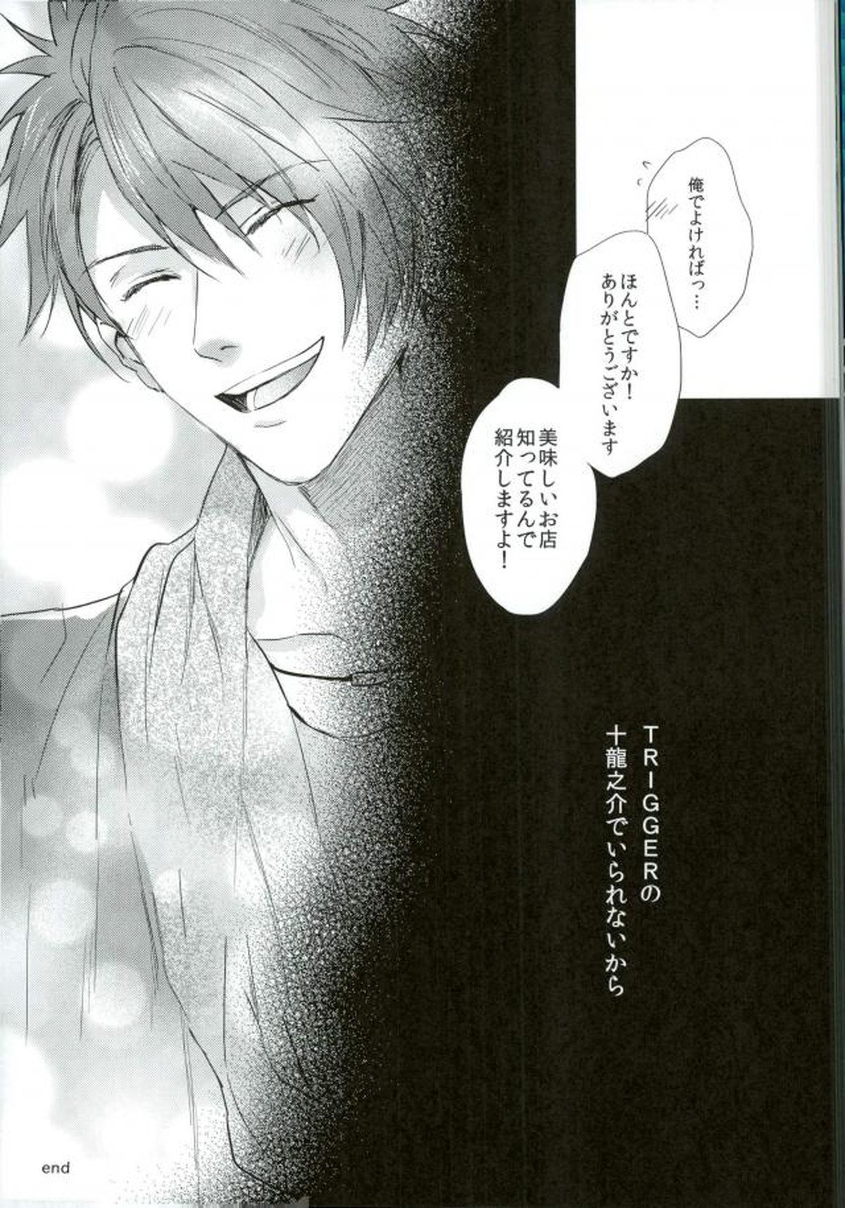 俺が十龍之介であるために【アイドリッシュセブン/モブ龍】 page 22