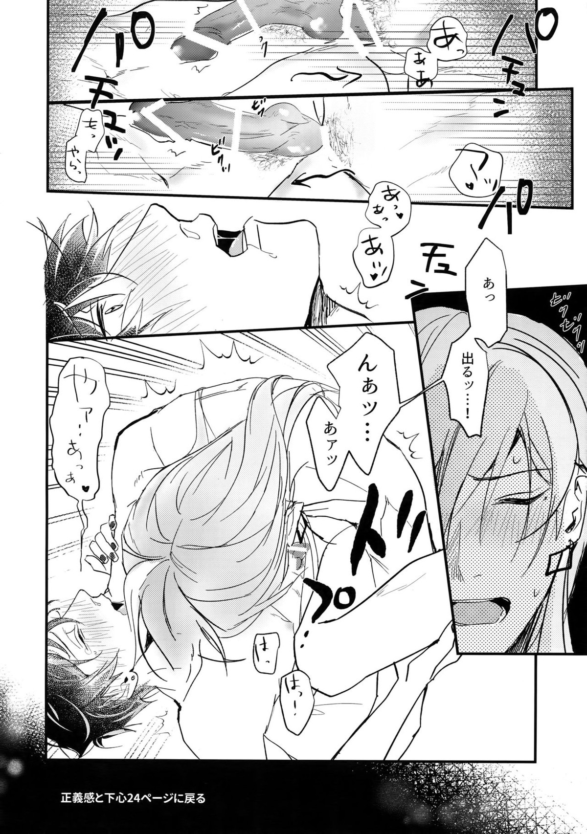 正義感と下心2【アイドリッシュセブン/ユキモモ】 page 11