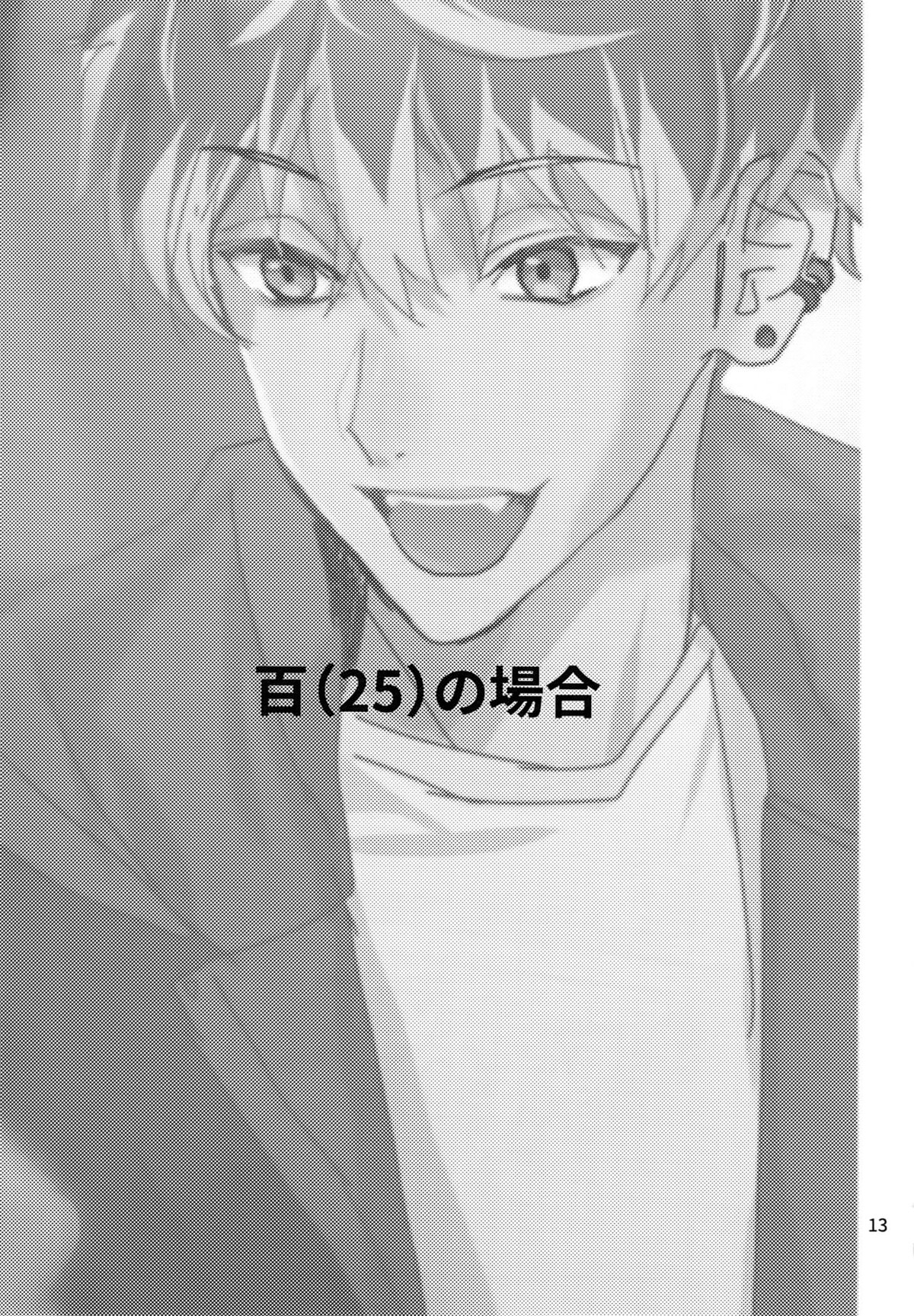 成人男性が自慰する本【アイドリッシュセブン】 page 12