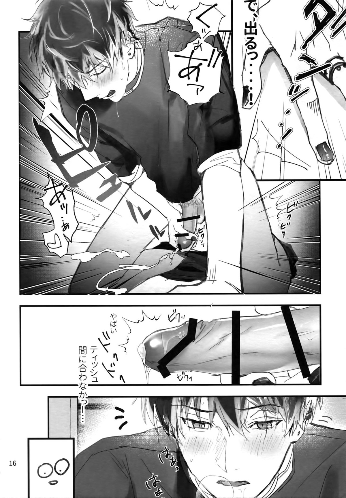 成人男性が自慰する本【アイドリッシュセブン】 page 15