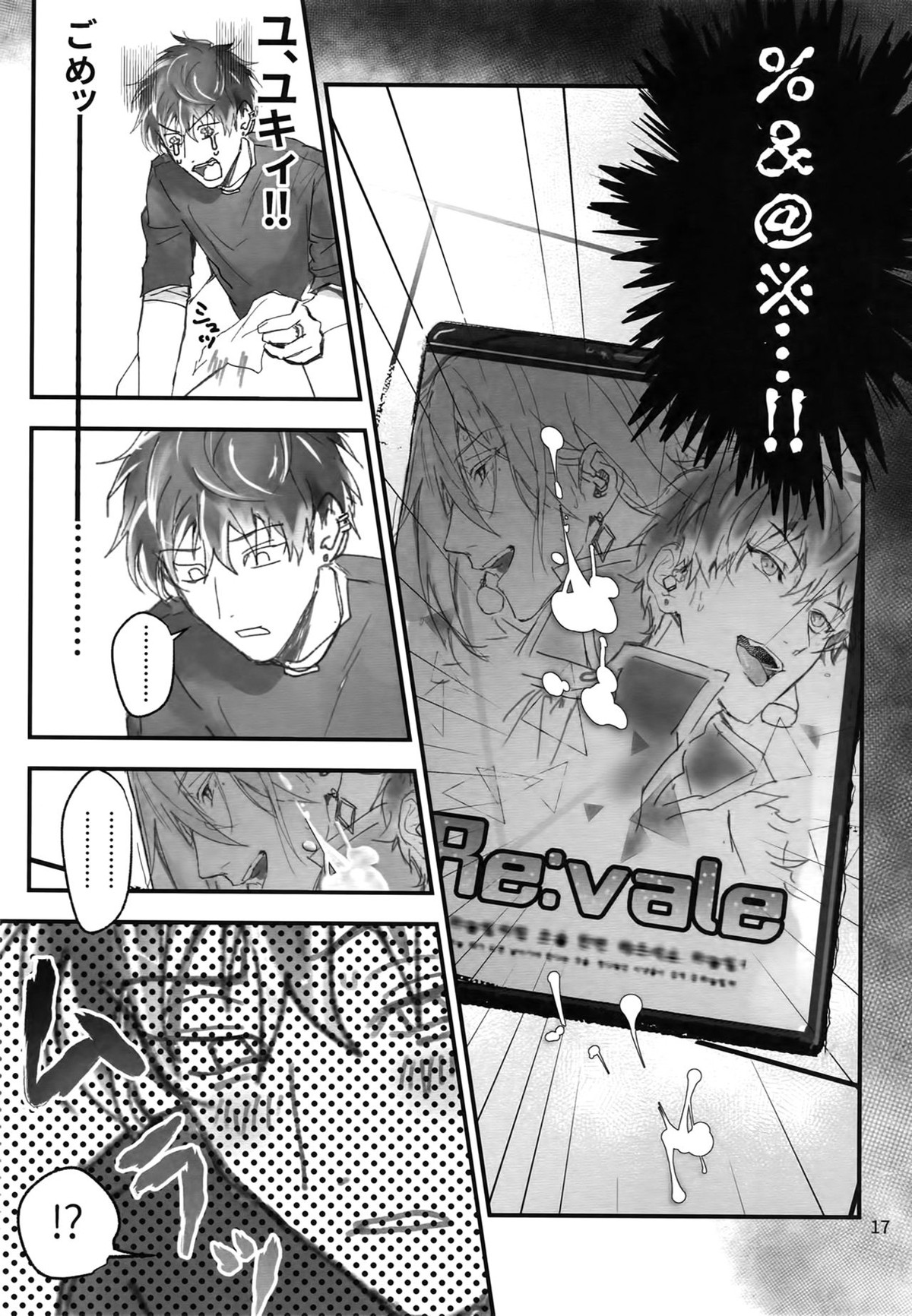 成人男性が自慰する本【アイドリッシュセブン】 page 16