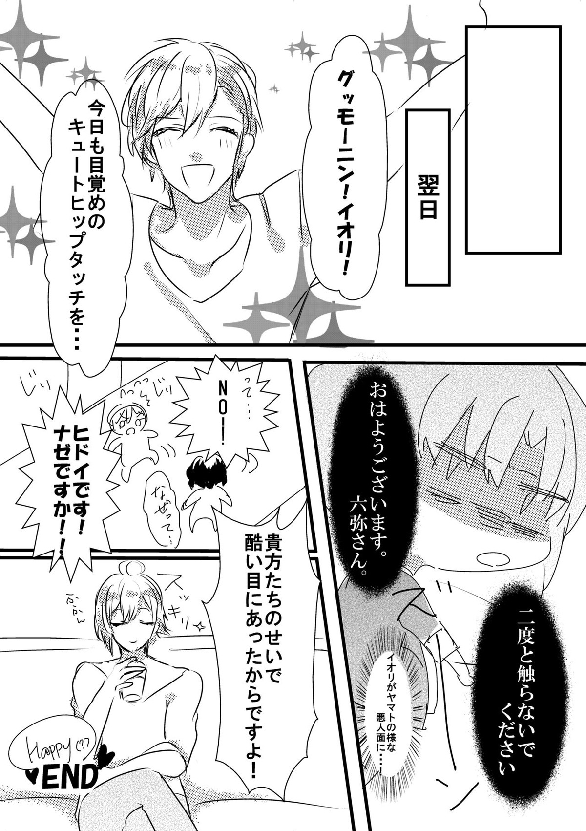てんいおアンソロ寄稿【アイドリッシュセブン/てんいお】 page 11