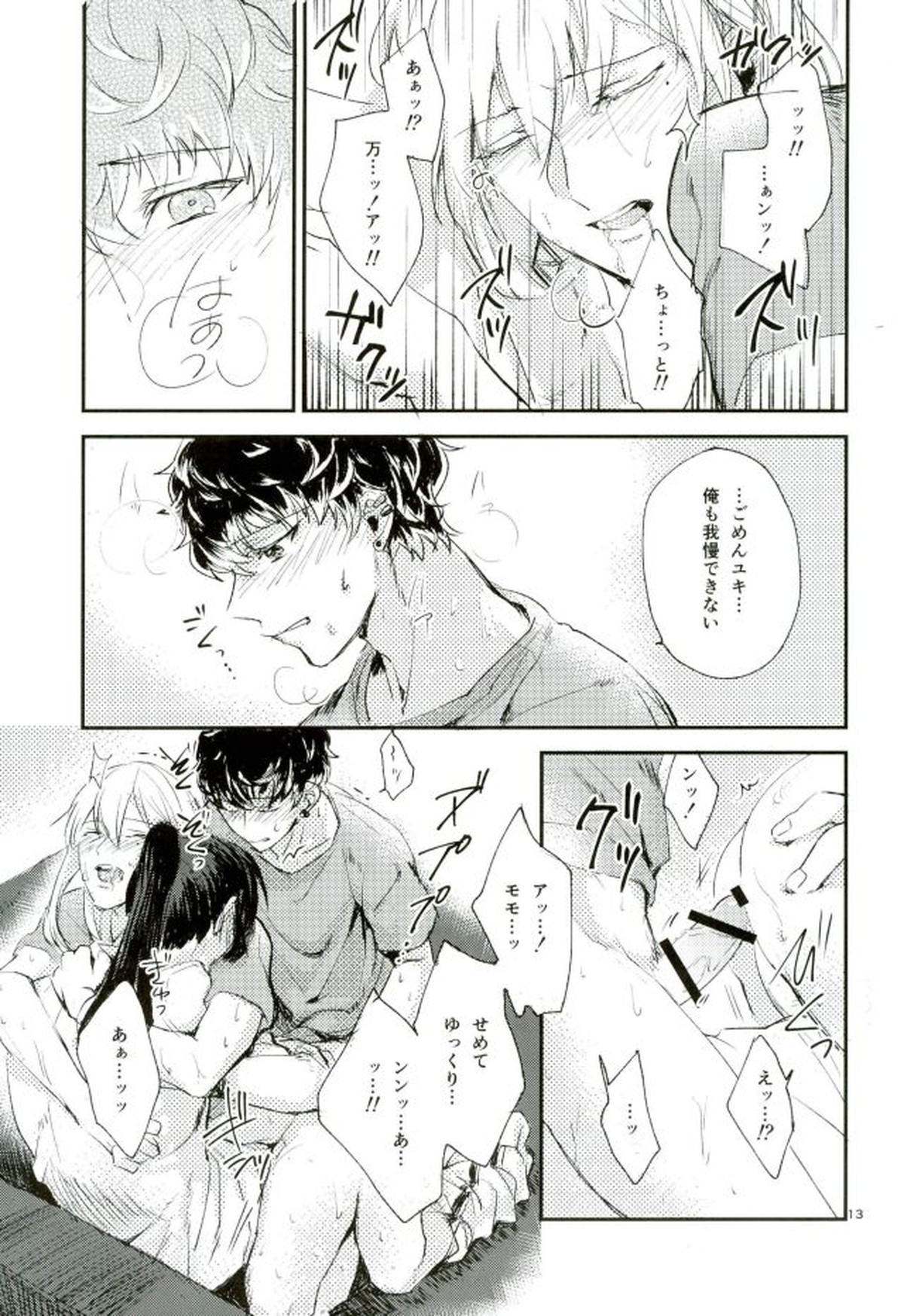 トリプルナイズ【アイドリッシュセブン/バンユキ】 page 11
