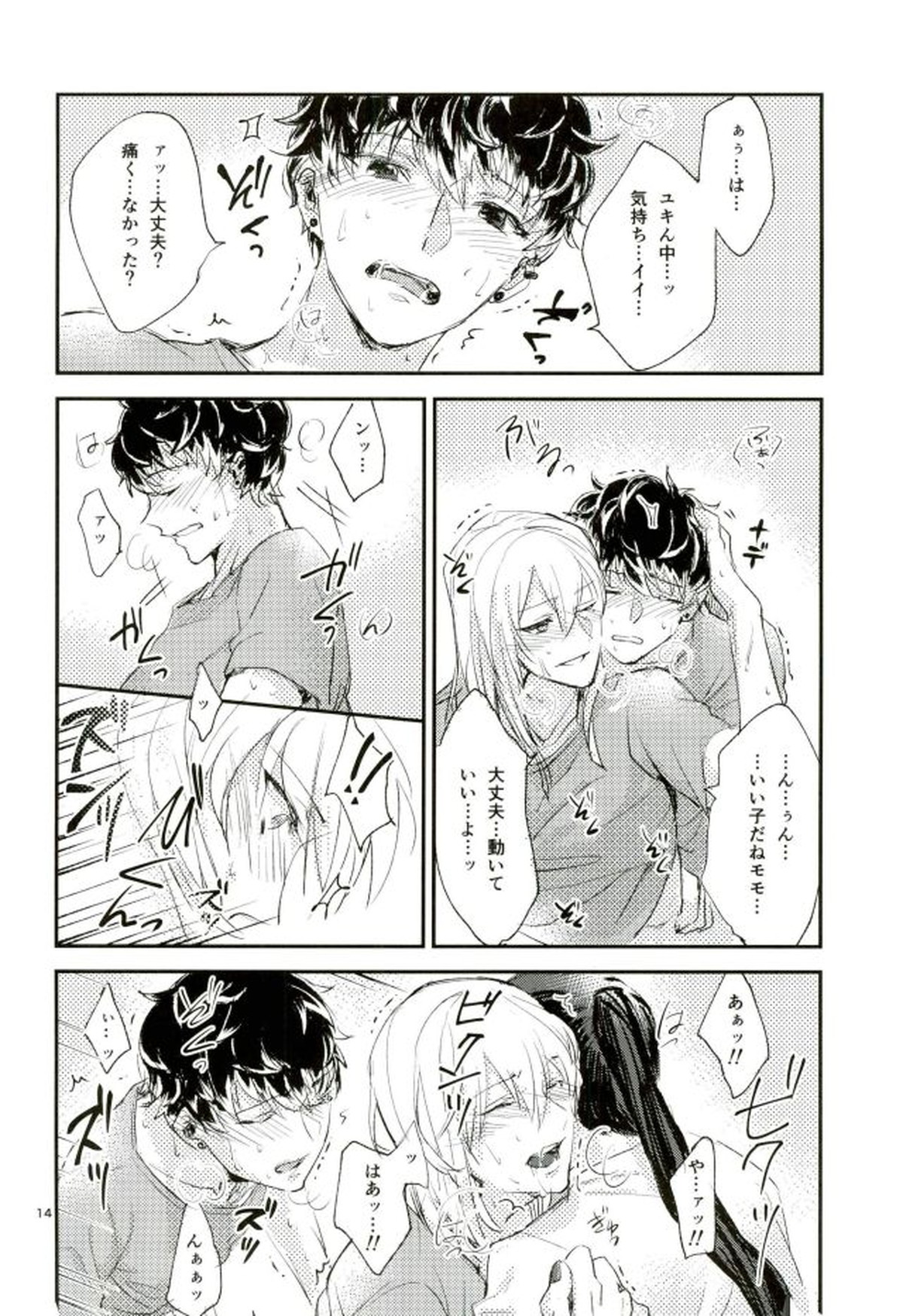 トリプルナイズ【アイドリッシュセブン/バンユキ】 page 12