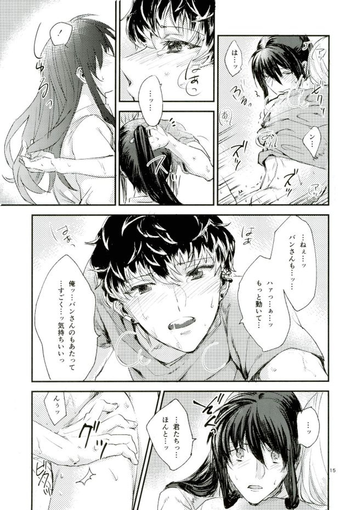 トリプルナイズ【アイドリッシュセブン/バンユキ】 page 13