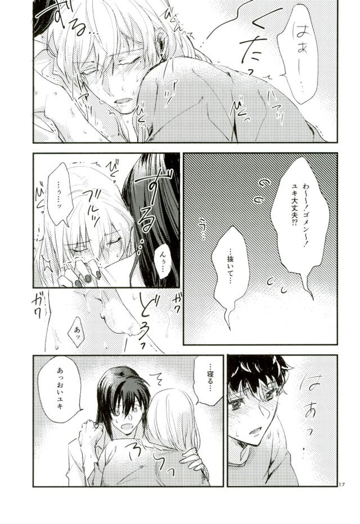 トリプルナイズ【アイドリッシュセブン/バンユキ】 page 15