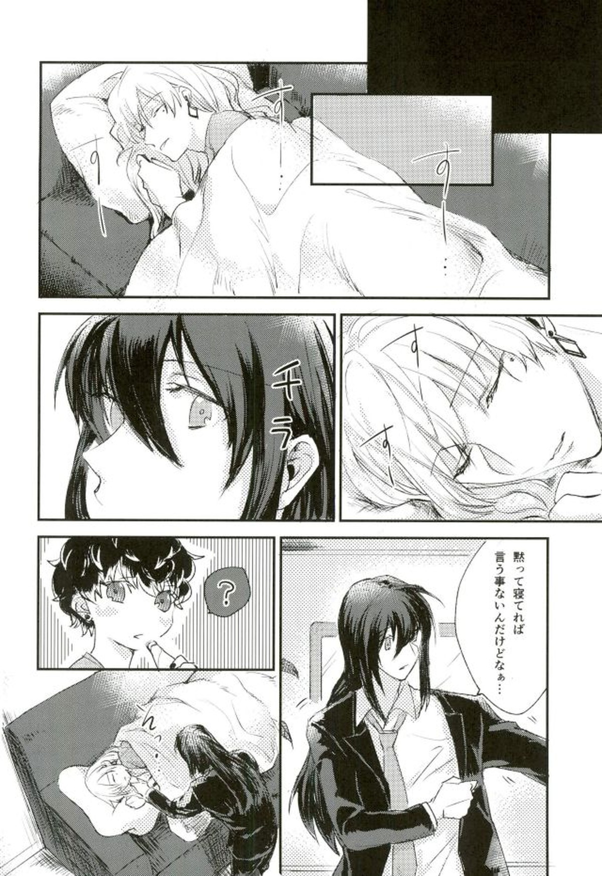 トリプルナイズ【アイドリッシュセブン/バンユキ】 page 16