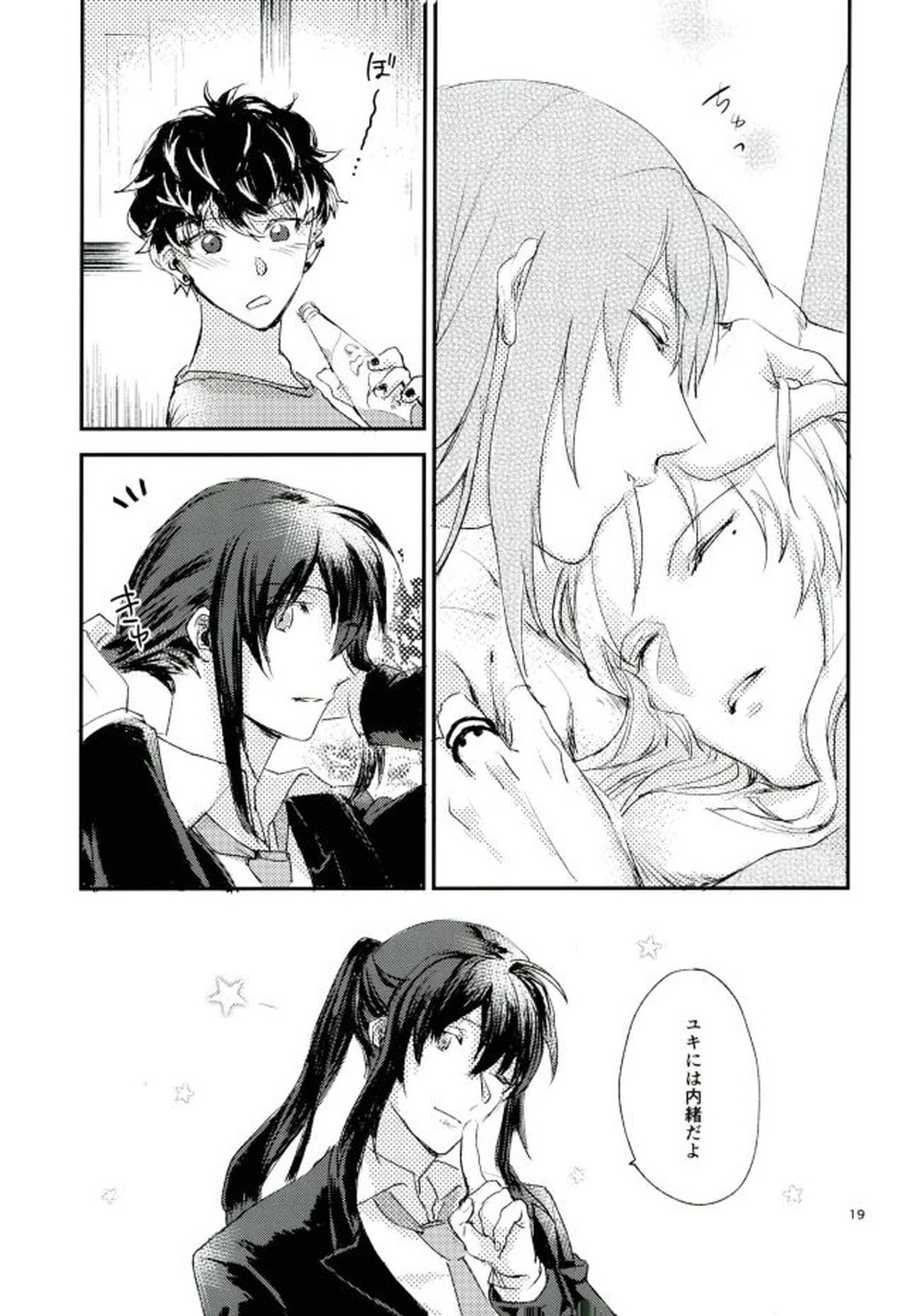 トリプルナイズ【アイドリッシュセブン/バンユキ】 page 17