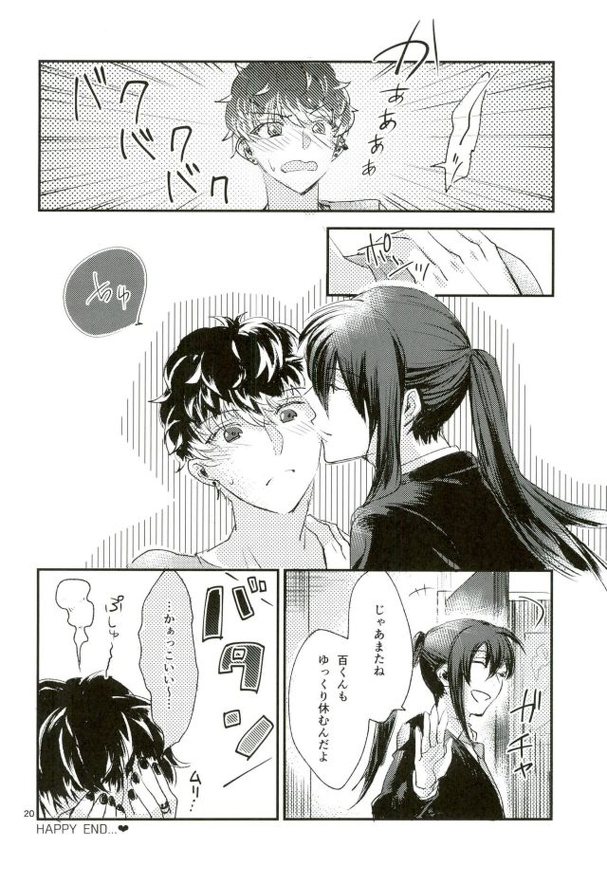 トリプルナイズ【アイドリッシュセブン/バンユキ】 page 18