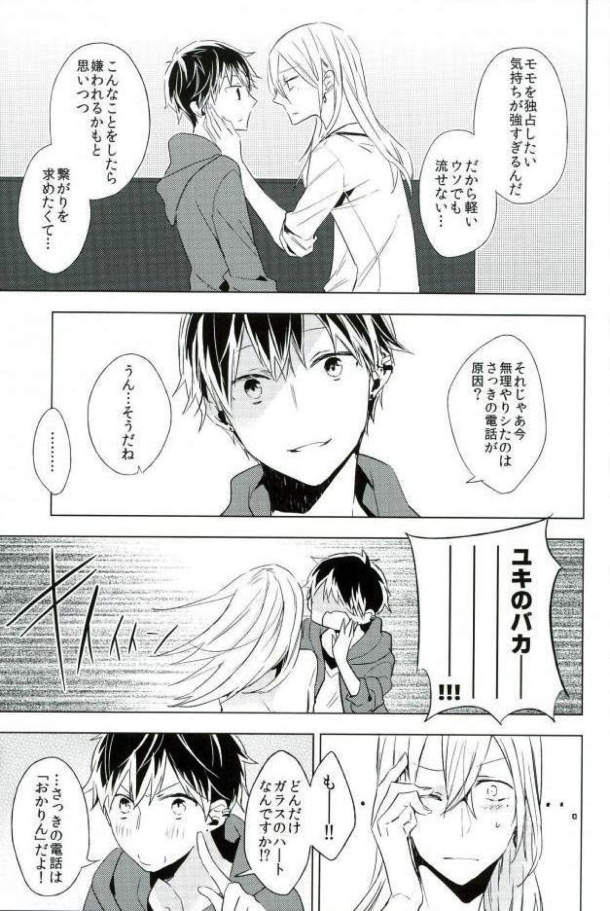 unstable【アイドリッシュセブン/ユキモモ】 page 11