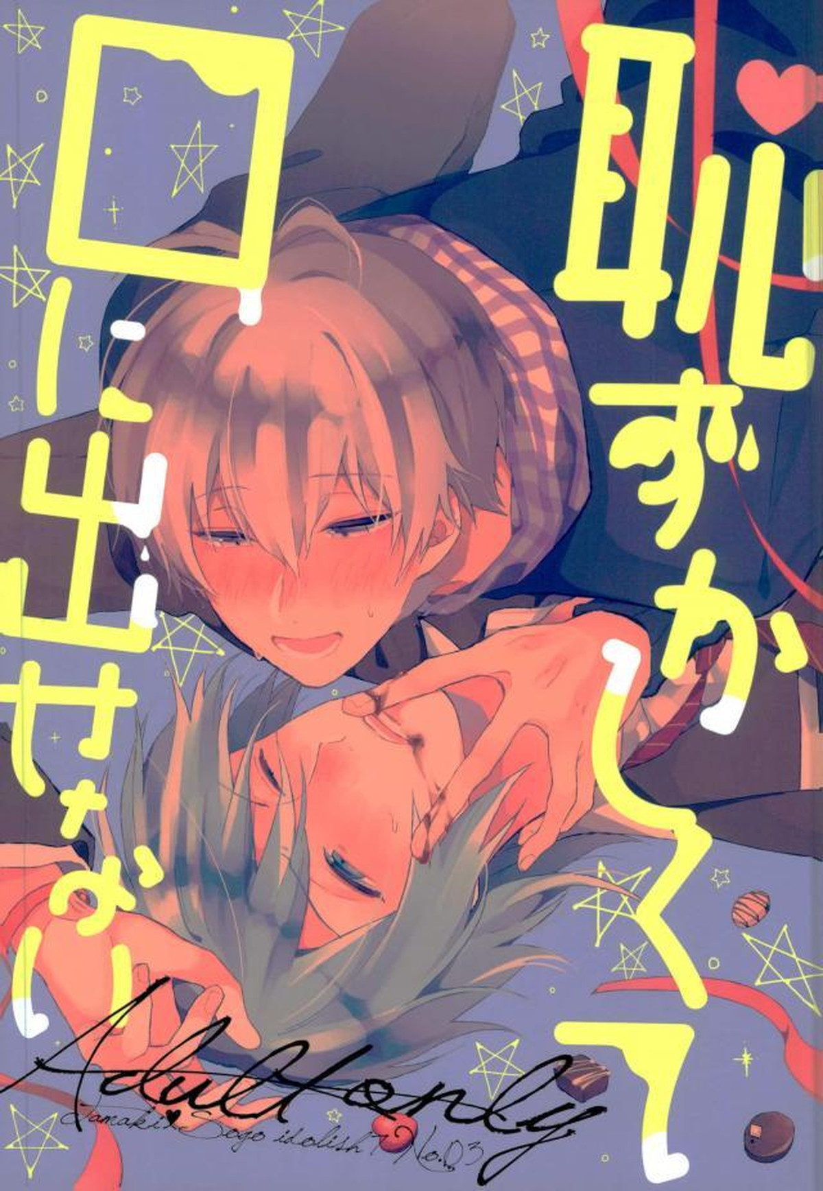 BL manga "Untitled" cover image