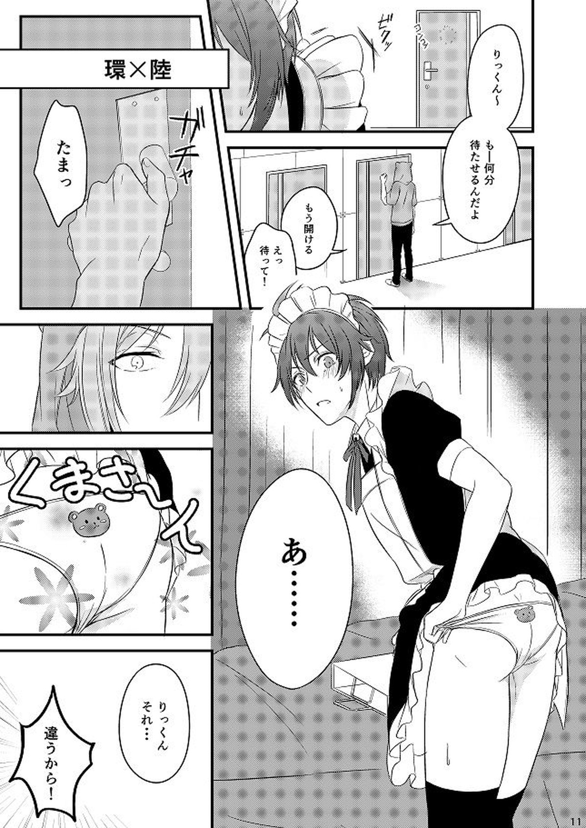 Sweet Honey Trap【アイドリッシュセブン/天陸】 page 11