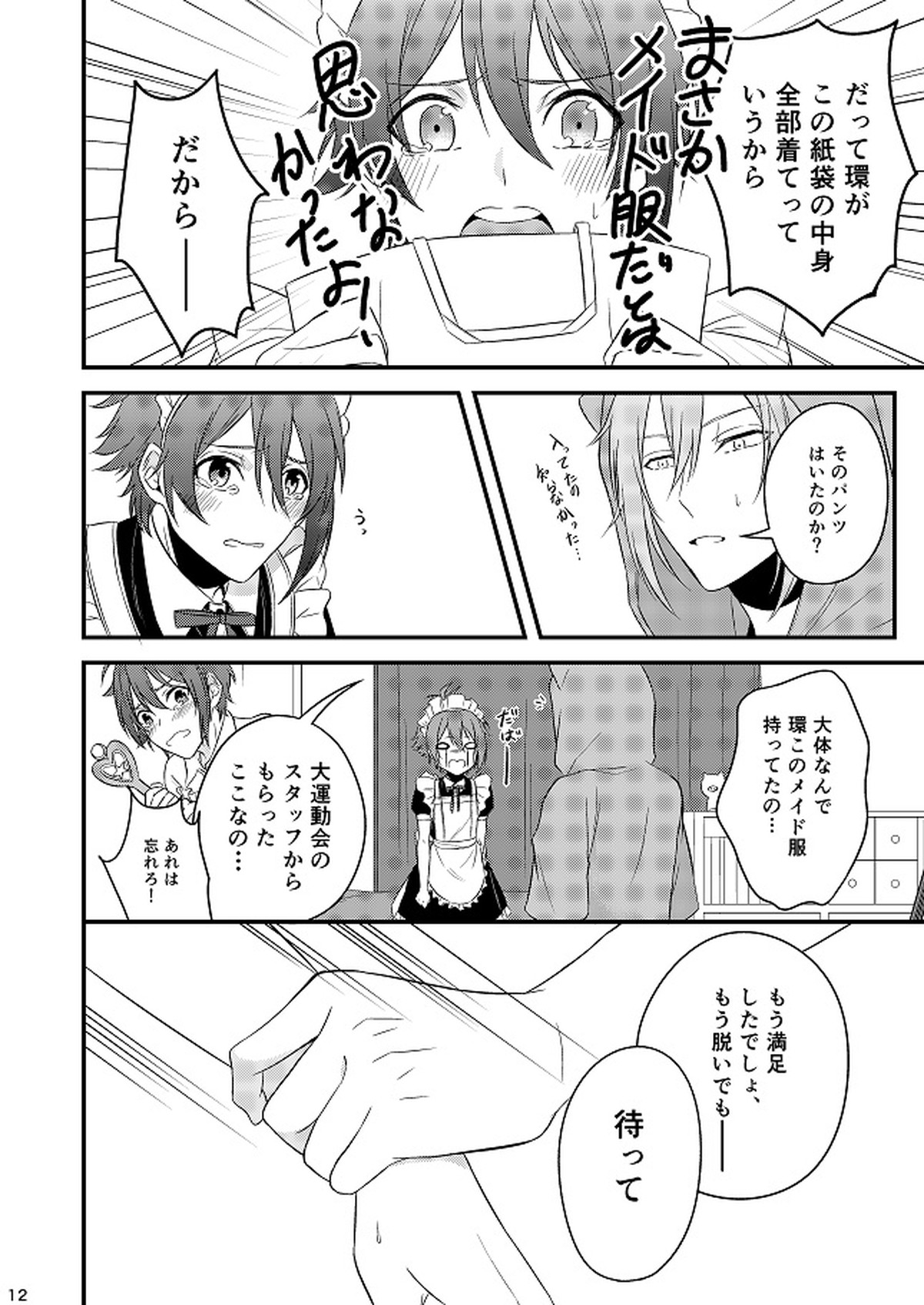 Sweet Honey Trap【アイドリッシュセブン/天陸】 page 12