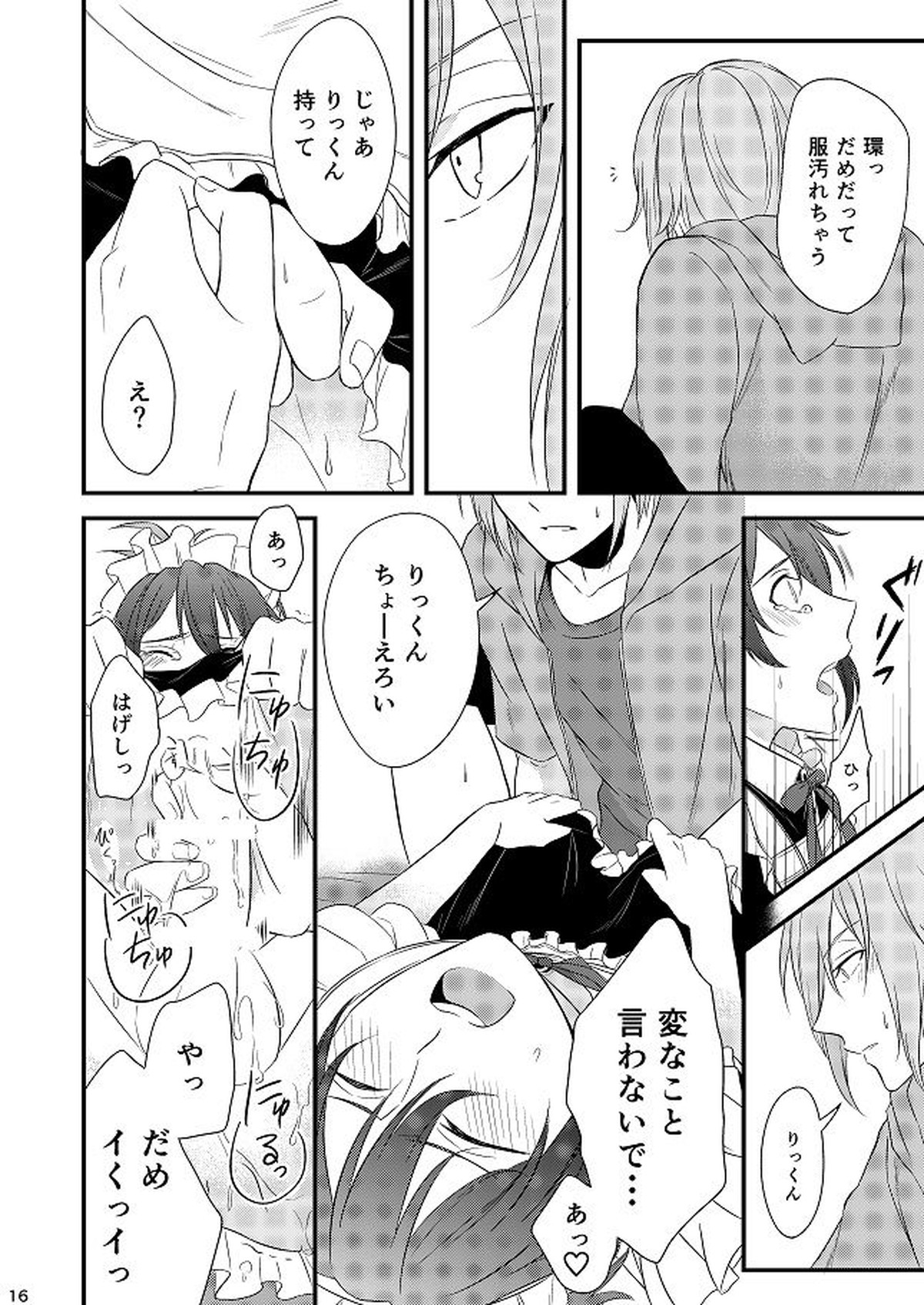 Sweet Honey Trap【アイドリッシュセブン/天陸】 page 16