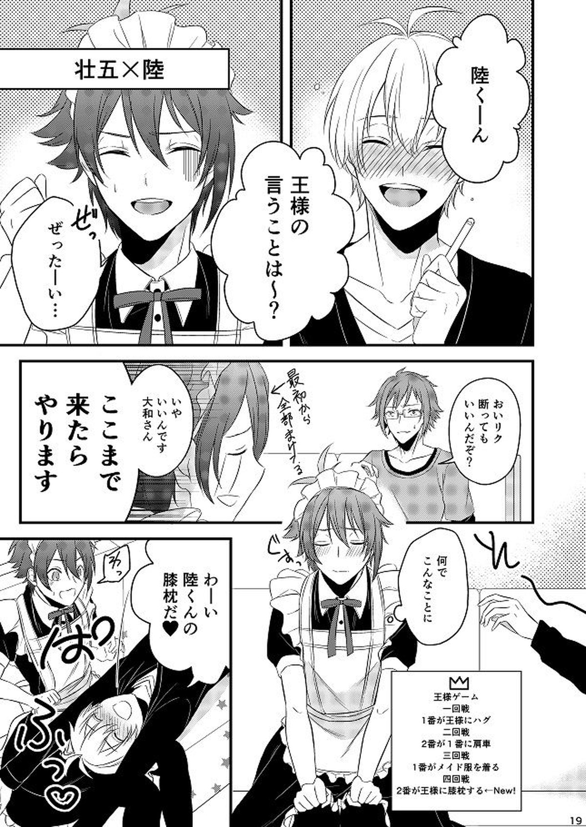 Sweet Honey Trap【アイドリッシュセブン/天陸】 page 19