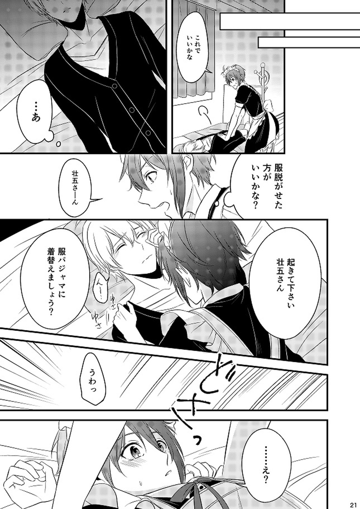 Sweet Honey Trap【アイドリッシュセブン/天陸】 page 21