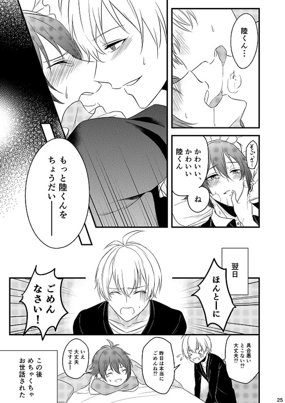 Sweet Honey Trap【アイドリッシュセブン/天陸】 page 25