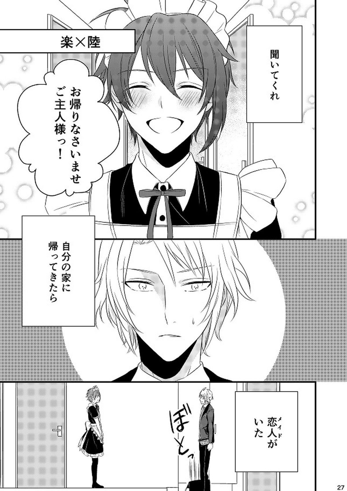 Sweet Honey Trap【アイドリッシュセブン/天陸】 page 27