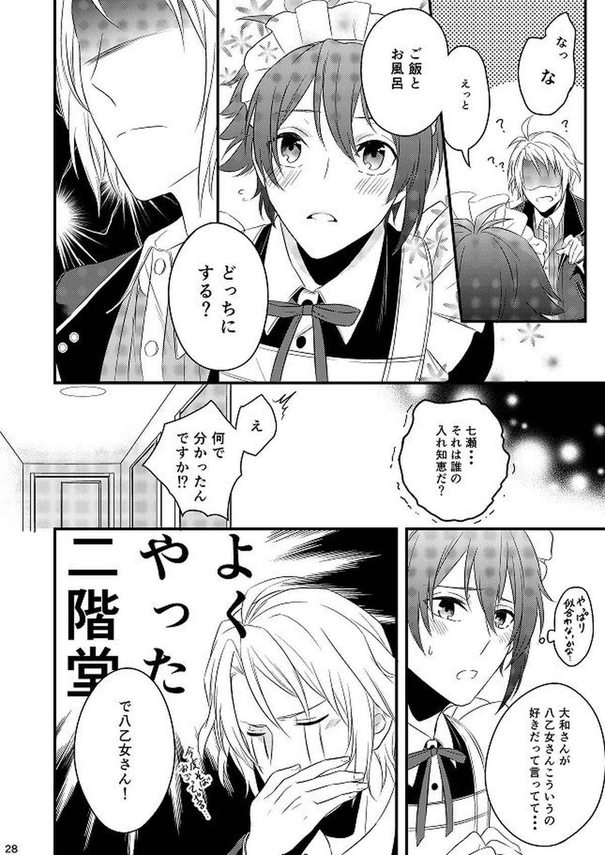 Sweet Honey Trap【アイドリッシュセブン/天陸】 page 28