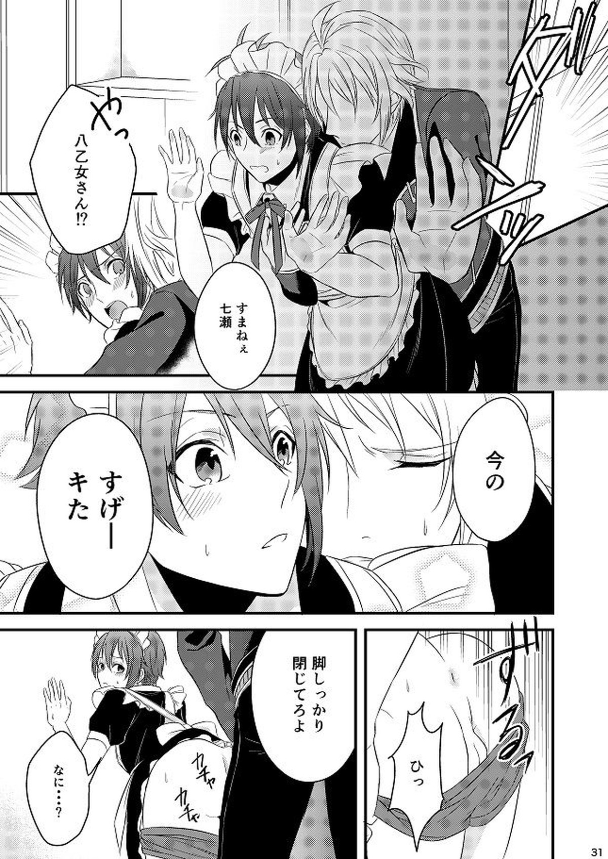 Sweet Honey Trap【アイドリッシュセブン/天陸】 page 31