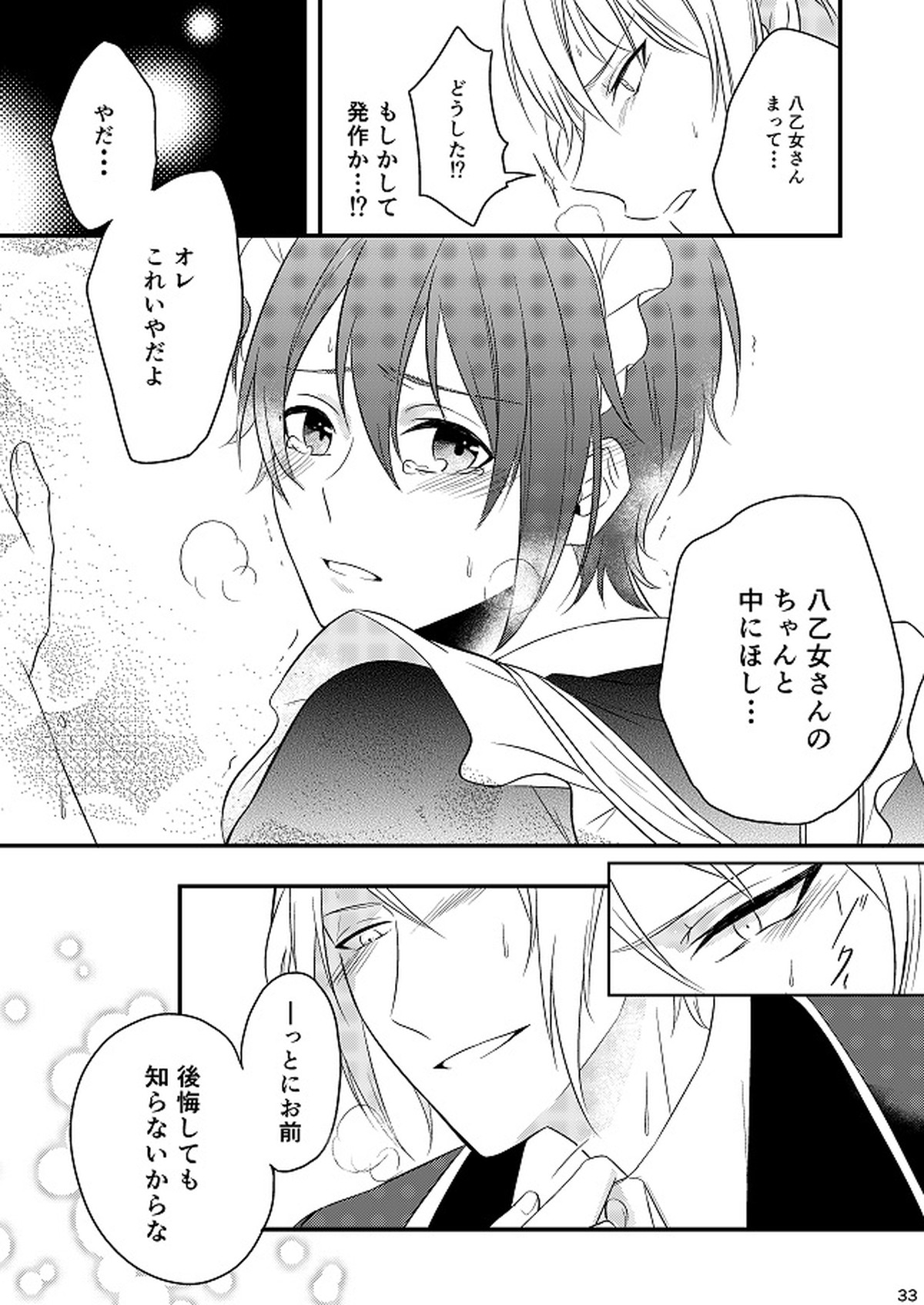 Sweet Honey Trap【アイドリッシュセブン/天陸】 page 33