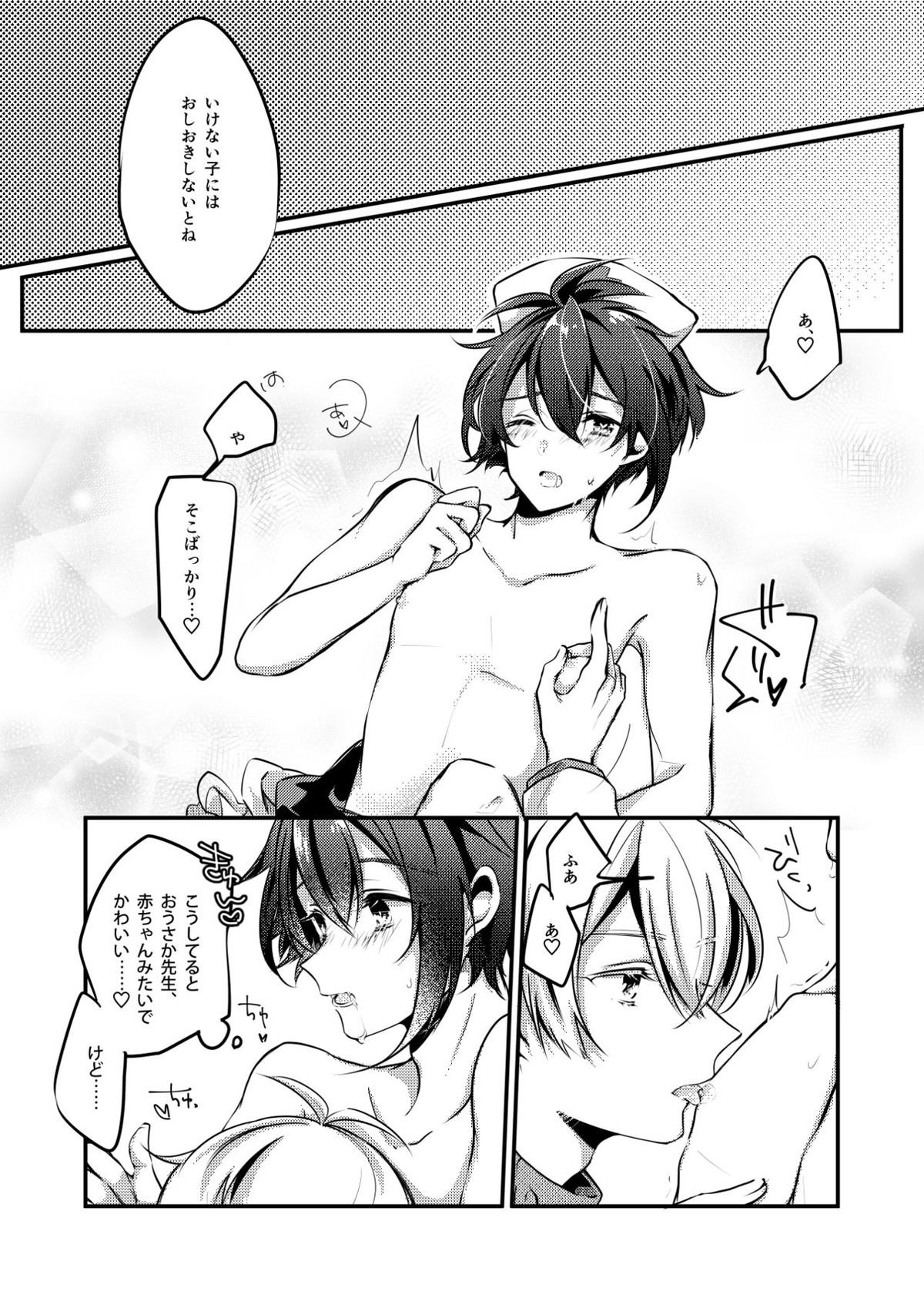 恋の病【アイドリッシュセブン/壮陸】 page 11