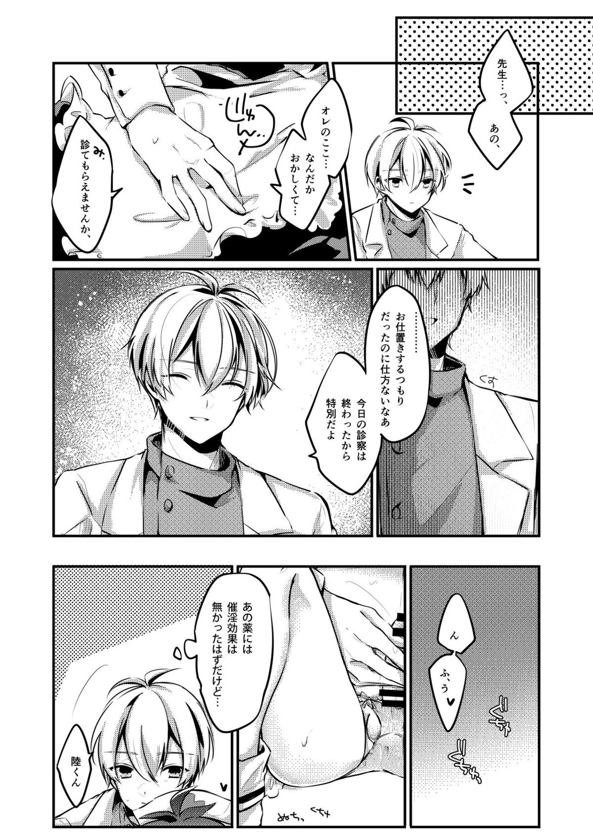 恋の病【アイドリッシュセブン/壮陸】 page 12