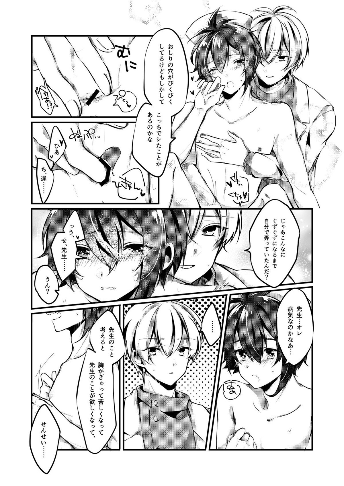 恋の病【アイドリッシュセブン/壮陸】 page 13