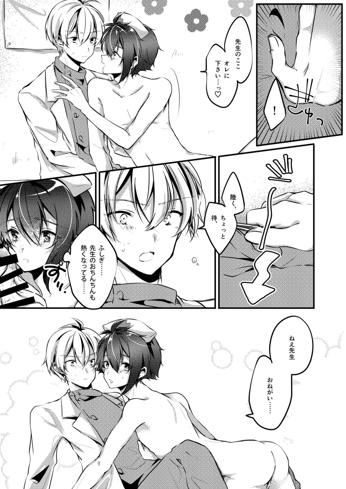 恋の病【アイドリッシュセブン/壮陸】 page 14