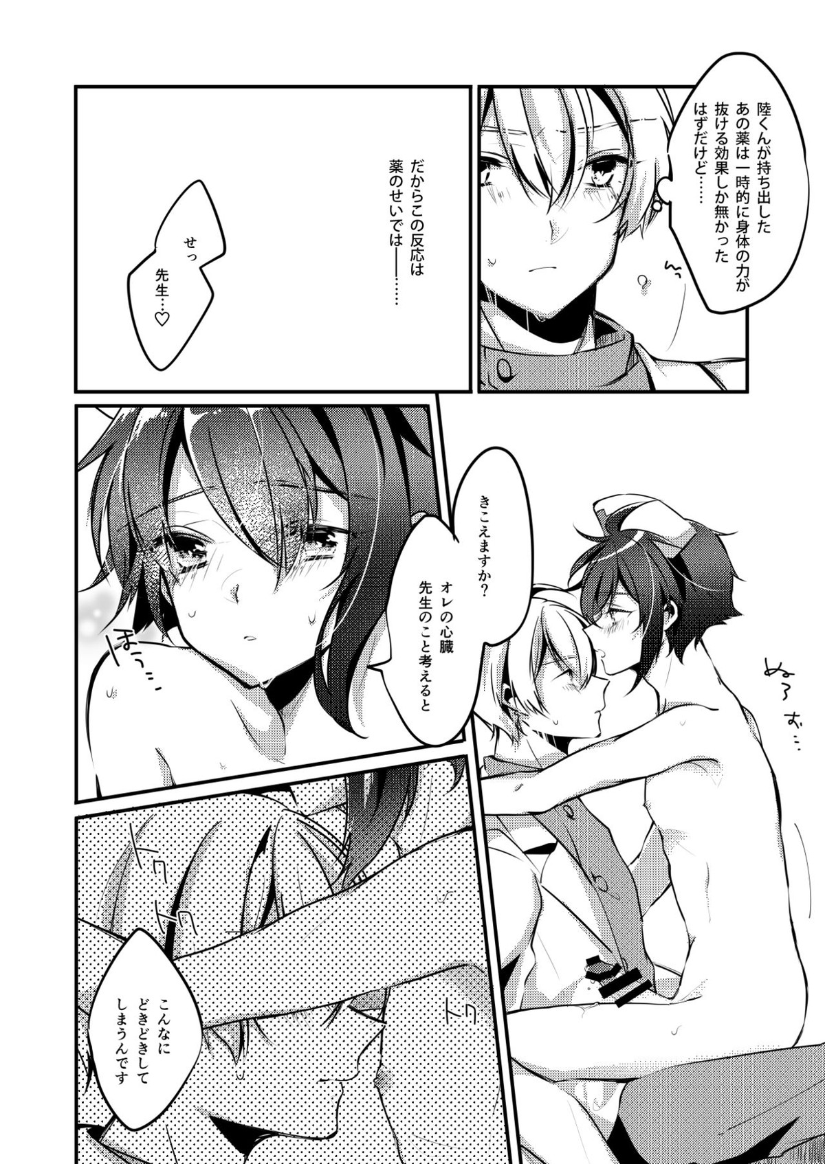 恋の病【アイドリッシュセブン/壮陸】 page 16