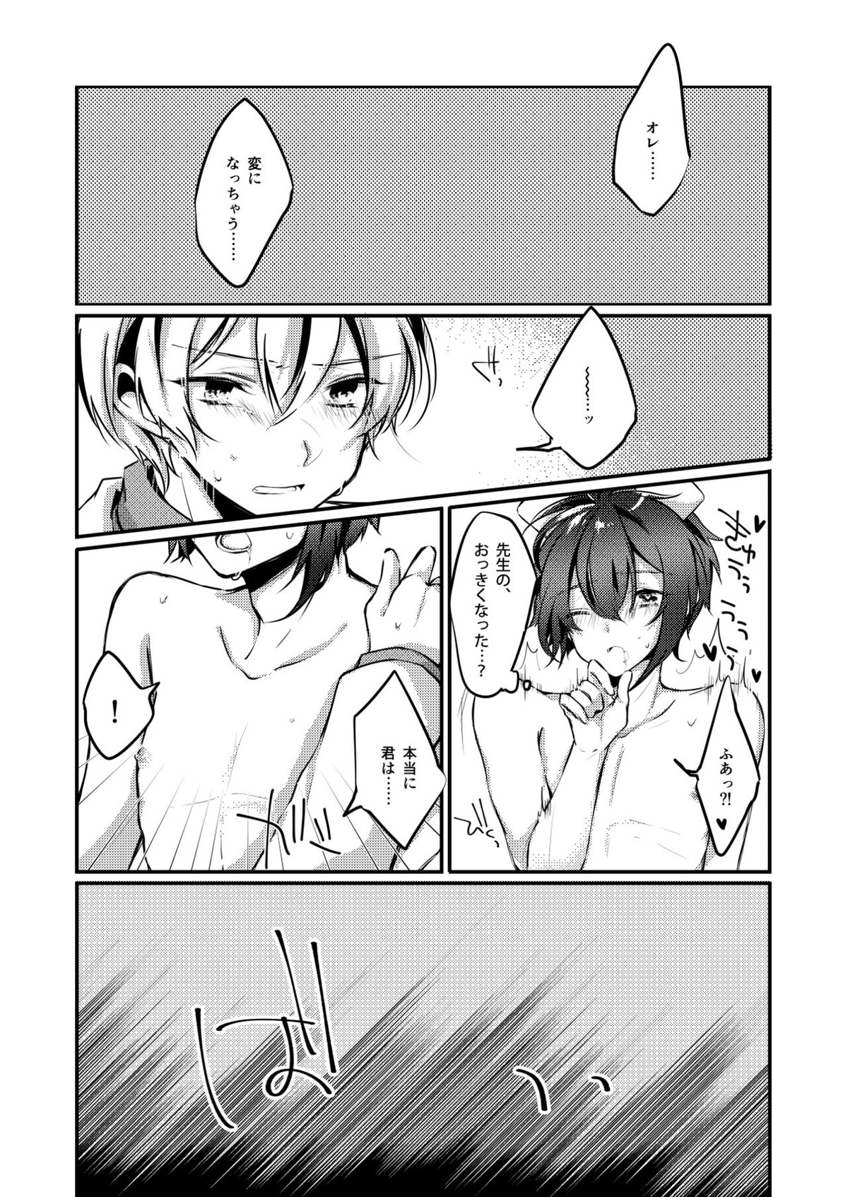 恋の病【アイドリッシュセブン/壮陸】 page 17