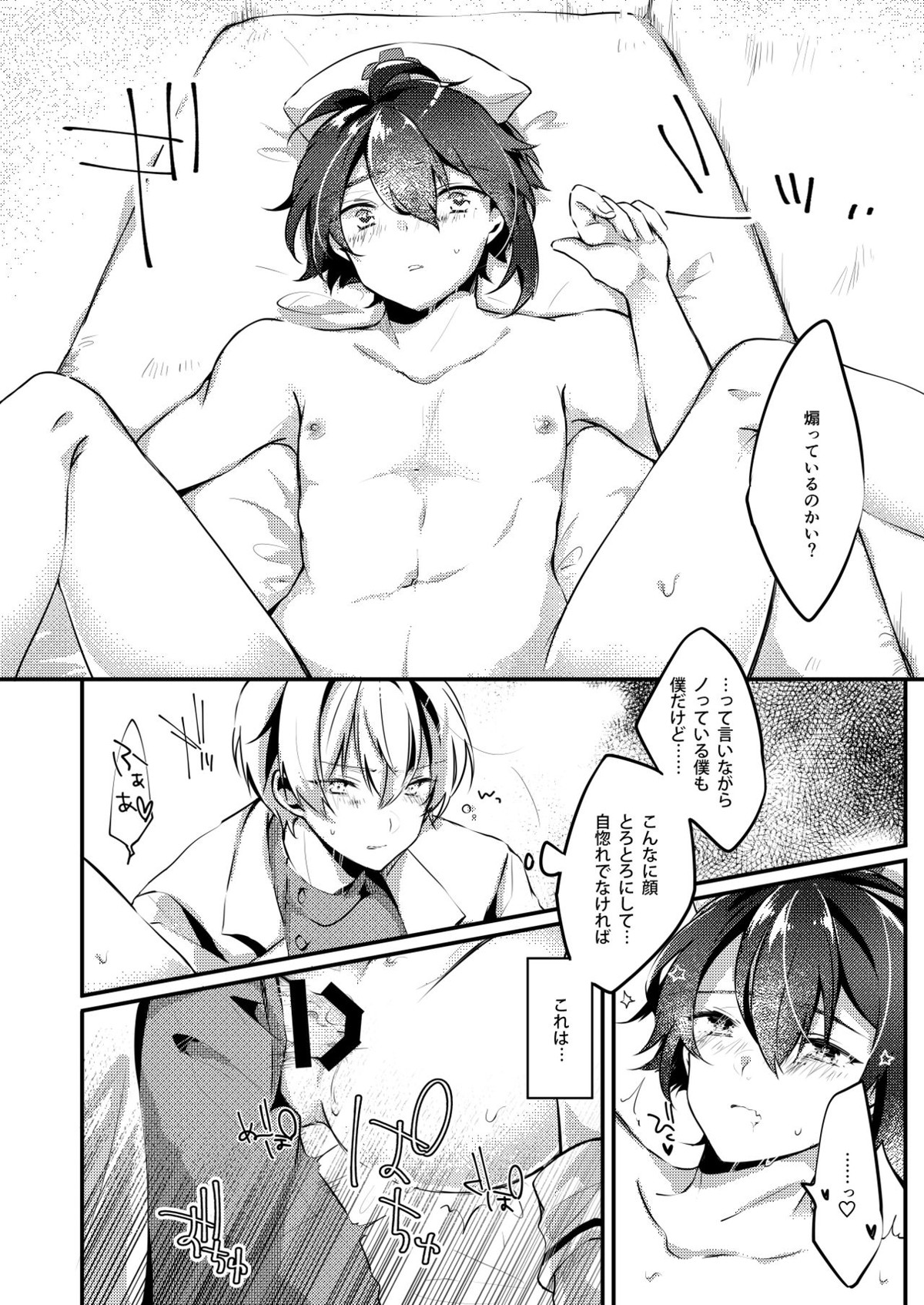 恋の病【アイドリッシュセブン/壮陸】 page 18